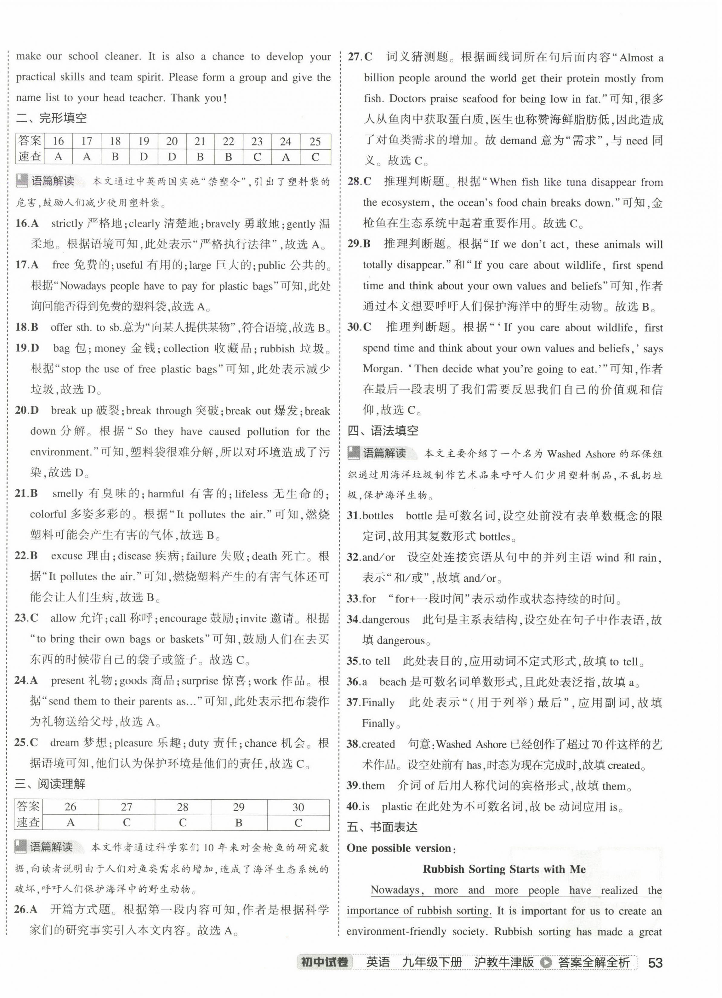 2025年5年中考3年模擬初中試卷九年級英語下冊滬教版 第6頁