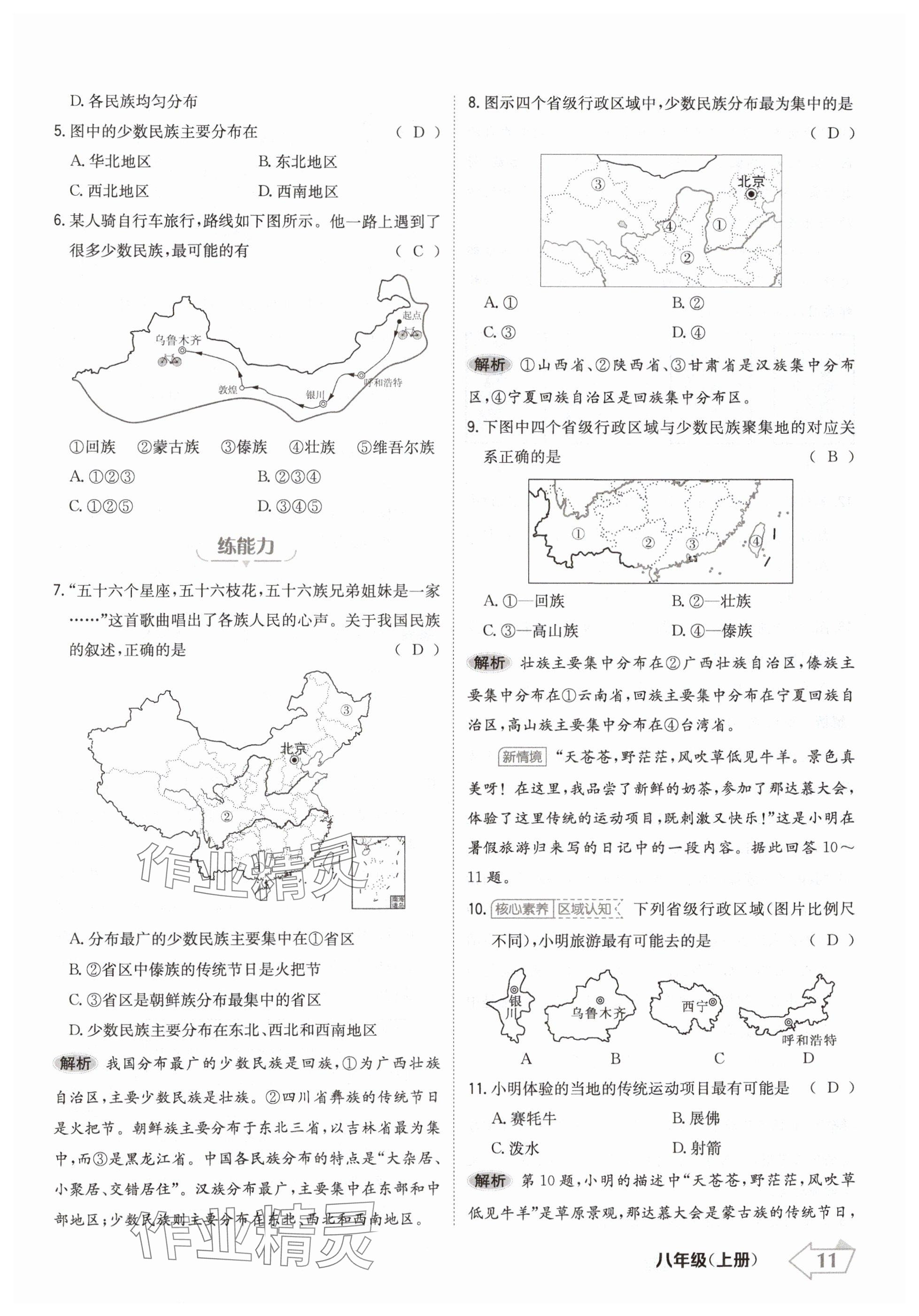 2024年金牌學(xué)練測八年級地理上冊人教版 參考答案第11頁