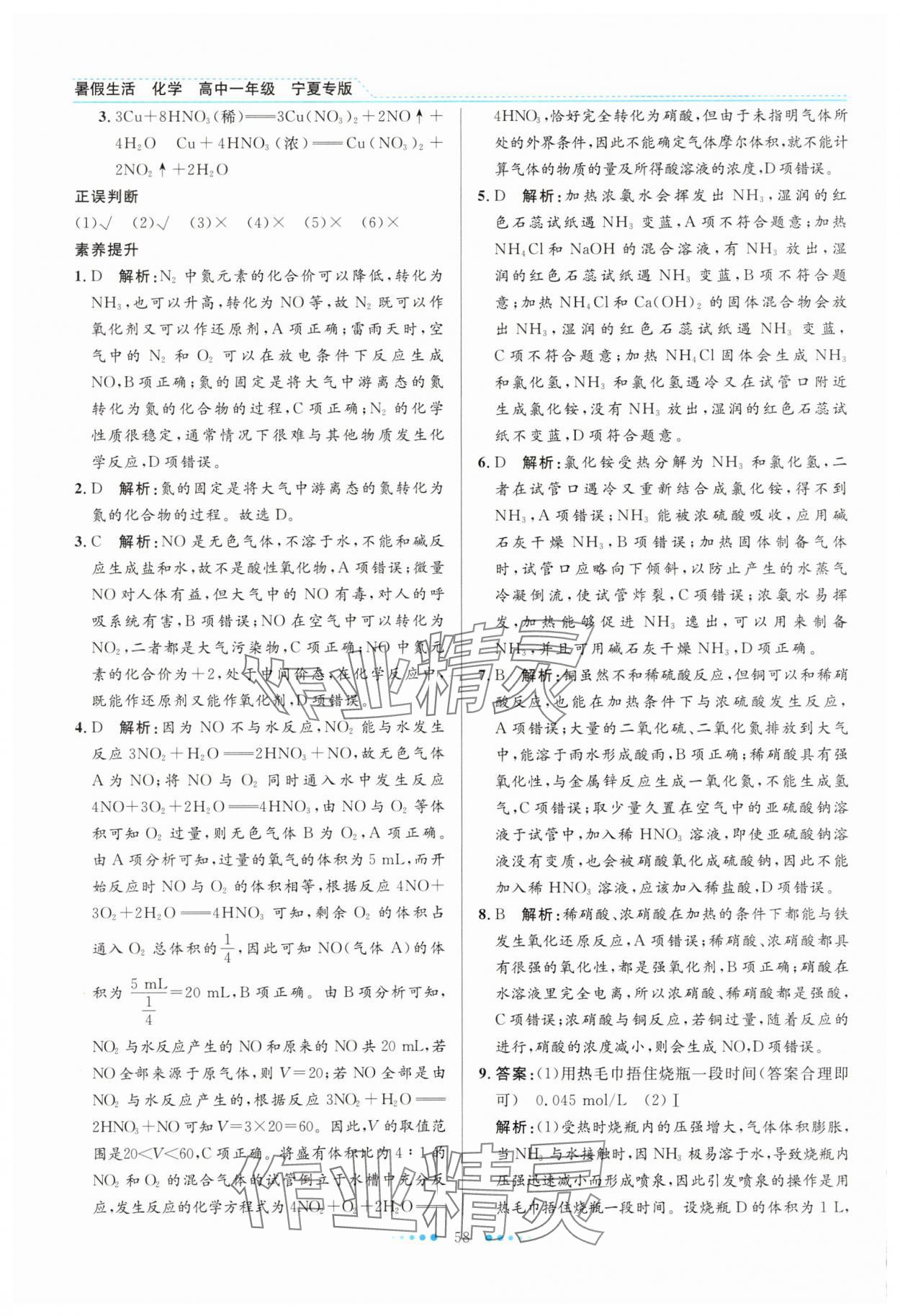 2025年暑假生活北京師范大學出版社高一化學人教版 參考答案第3頁
