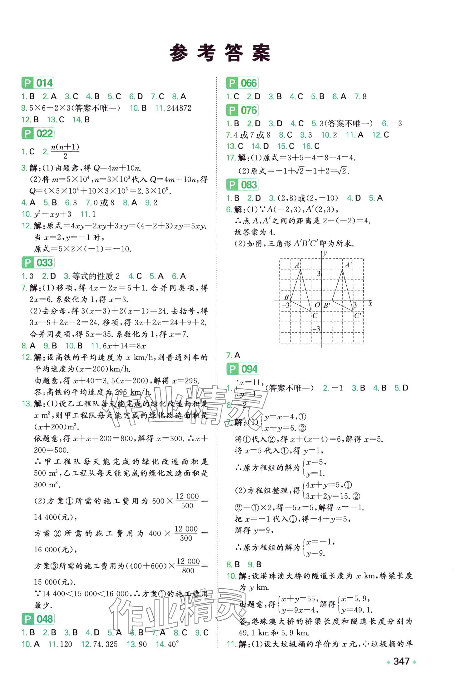 2024年一本知識大盤點九年級數(shù)學(xué)全一冊通用版 第1頁