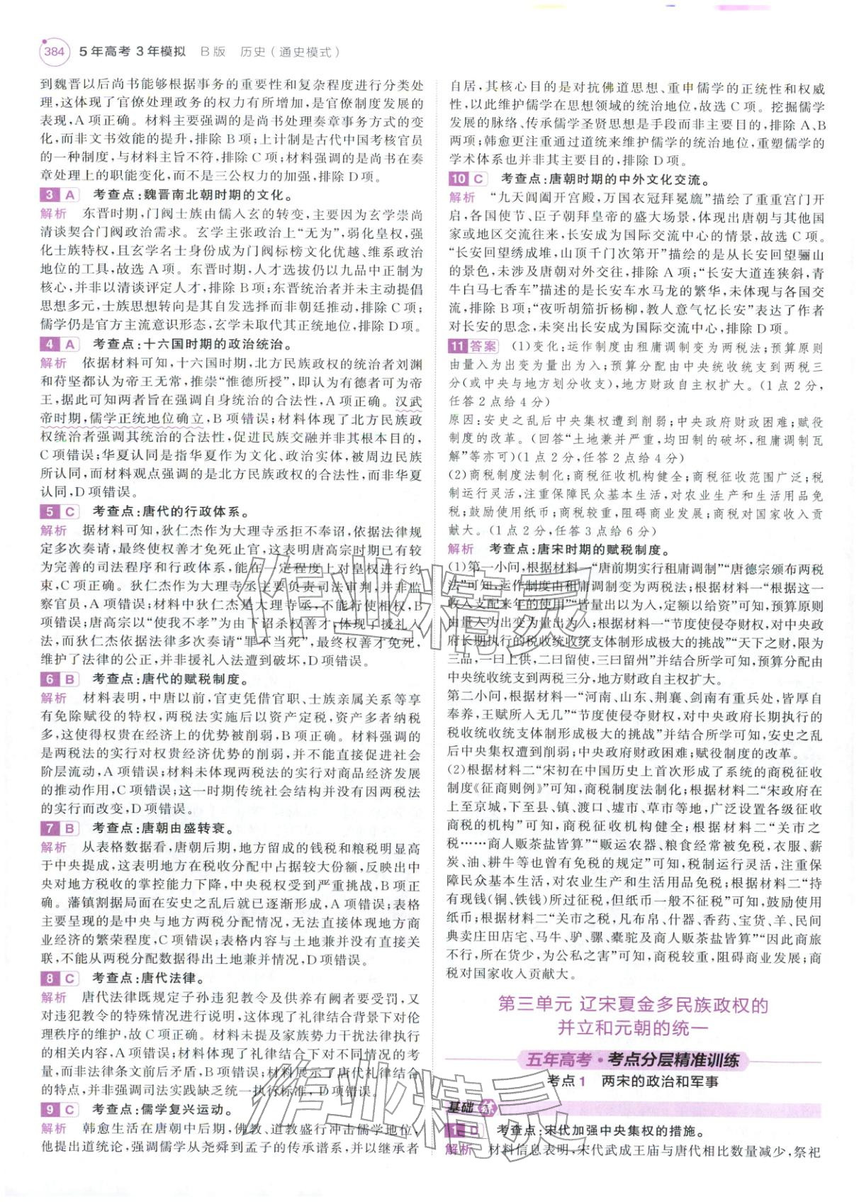 2026年5年高考3年模拟高中历史紫色进阶版 第18页