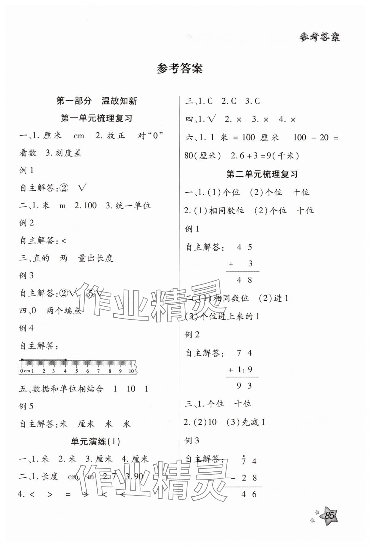 2025年輕松總復(fù)習(xí)假期作業(yè)二年級數(shù)學(xué) 第1頁