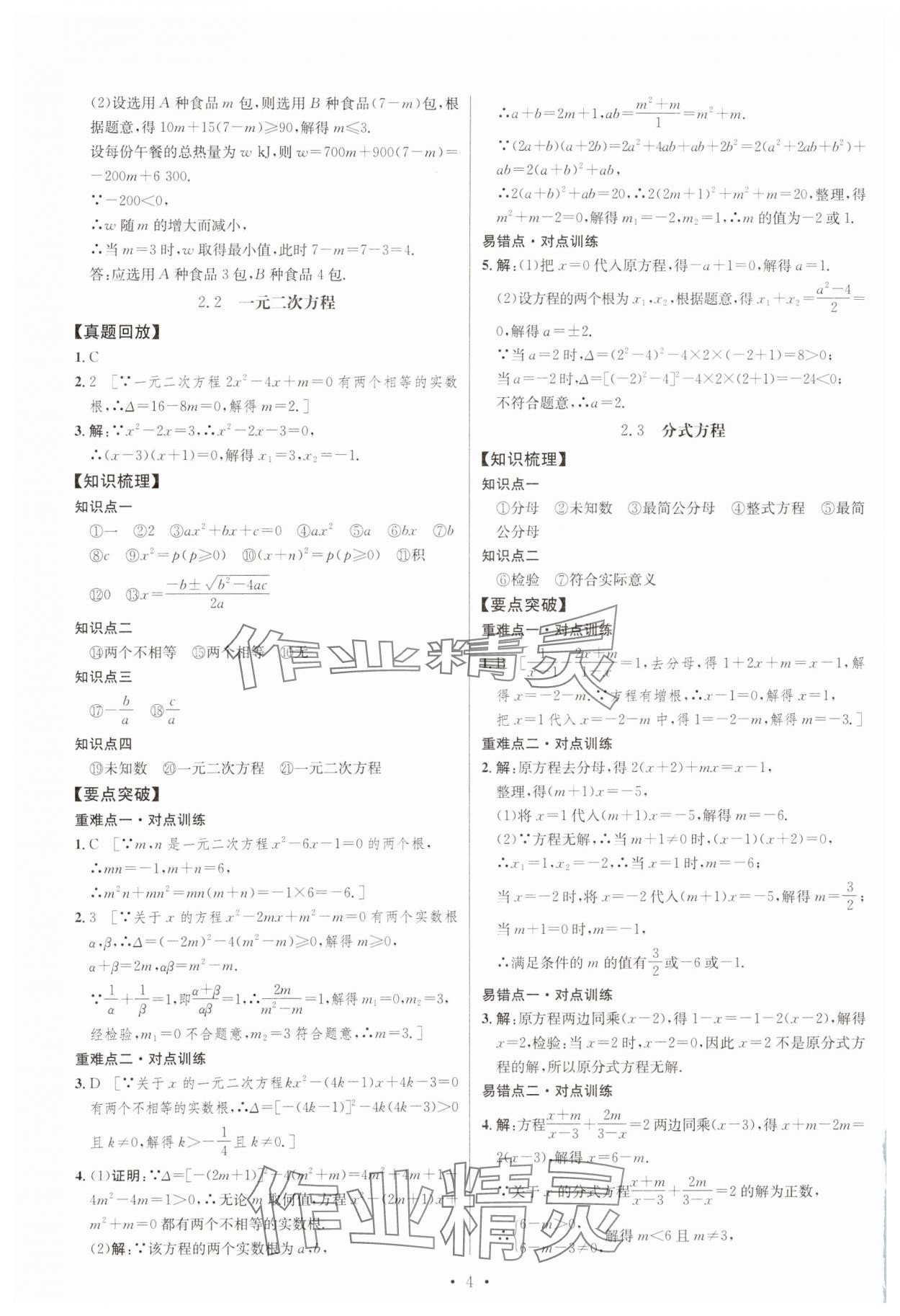 2025年初中毕业班系统总复习数学 第4页