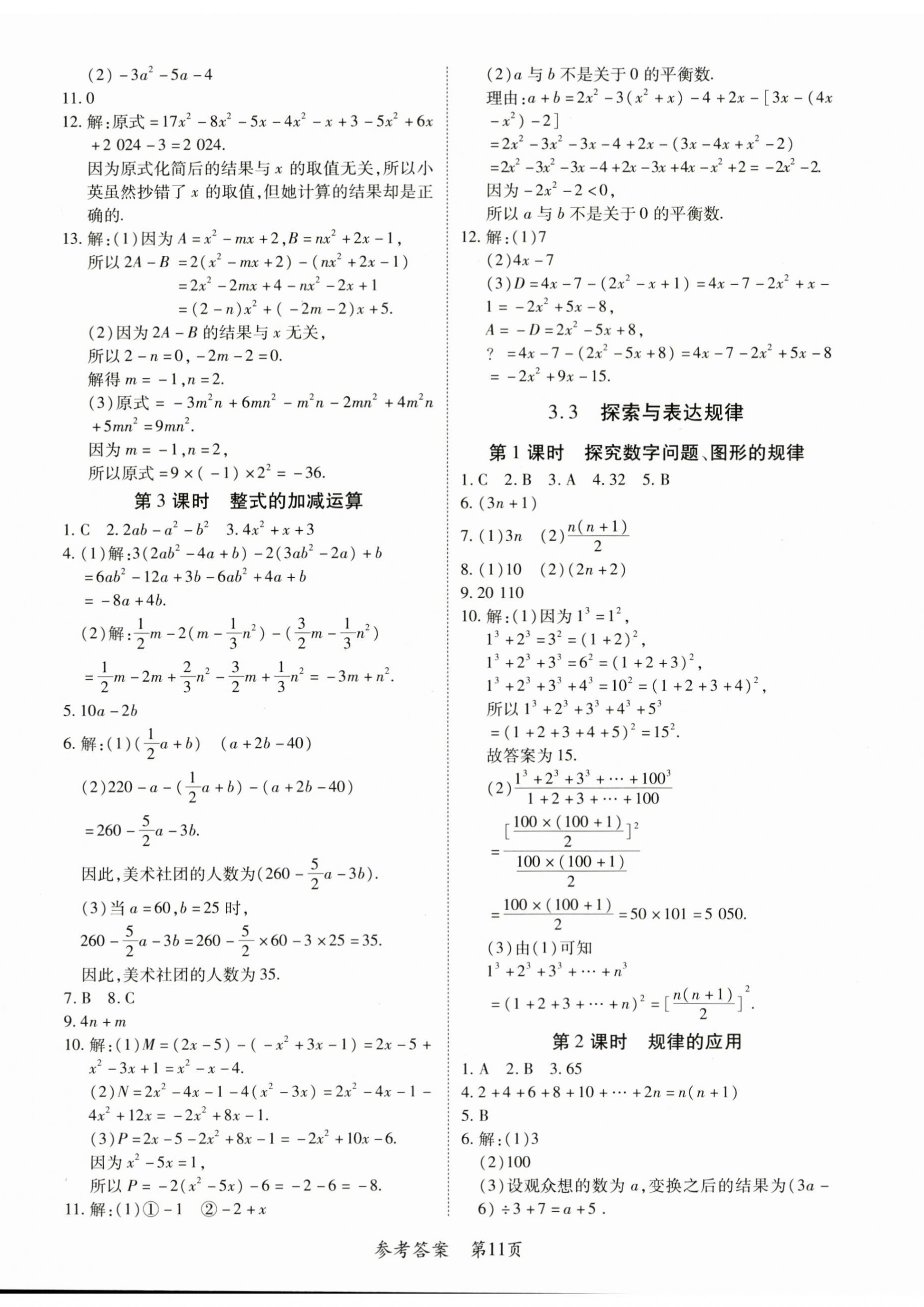 2025年一課一練創(chuàng)新練習(xí)七年級(jí)數(shù)學(xué)上冊(cè)北師大版 第11頁