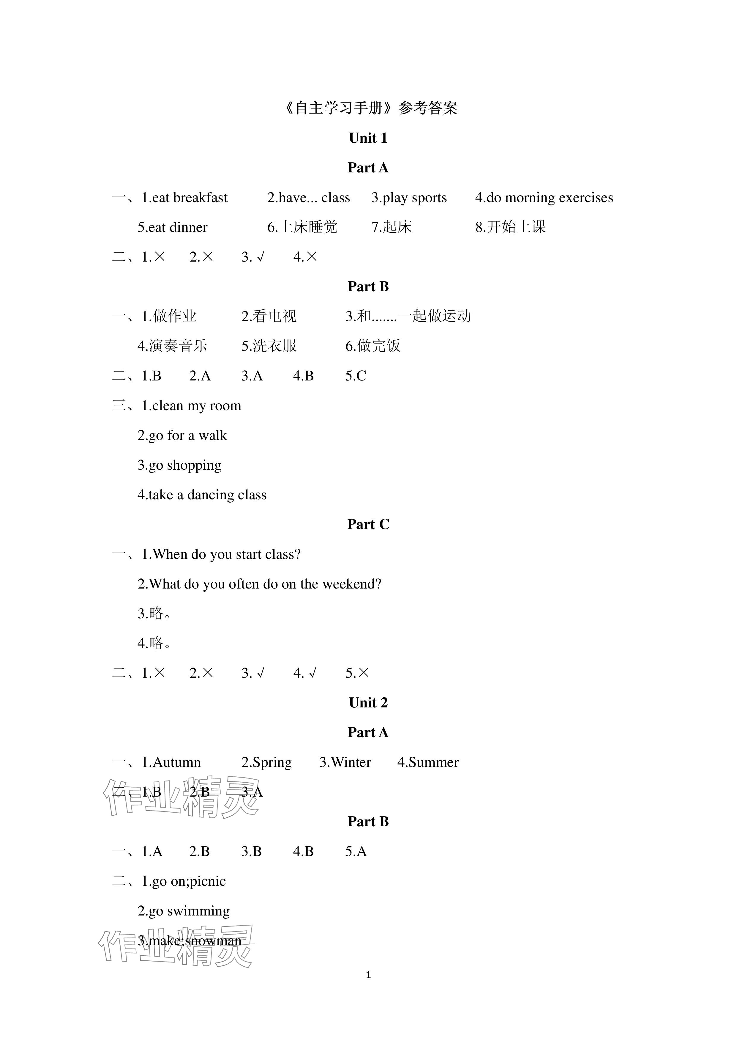 2024年單元自測試卷青島出版社五年級英語下冊人教版 參考答案第1頁