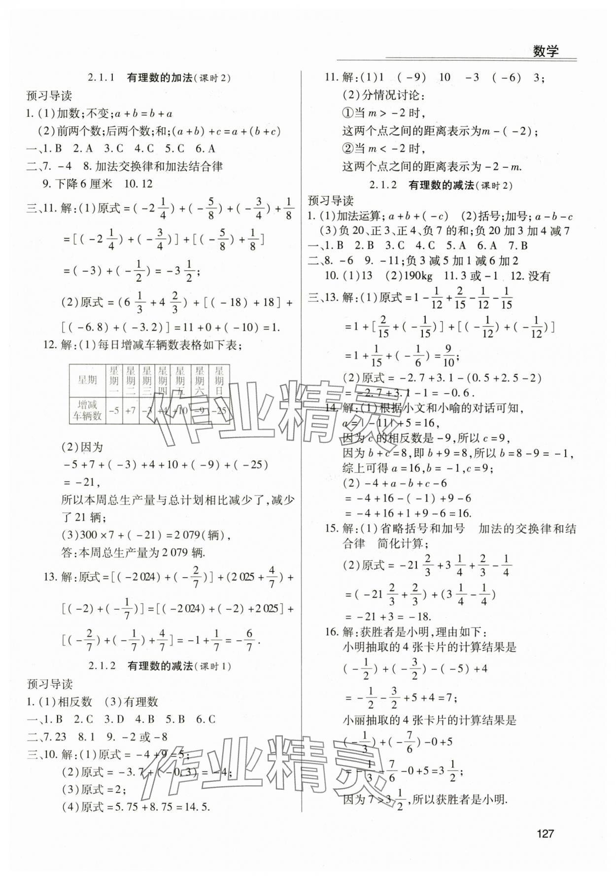 2024年全練練測考七年級數(shù)學上冊人教版 第3頁