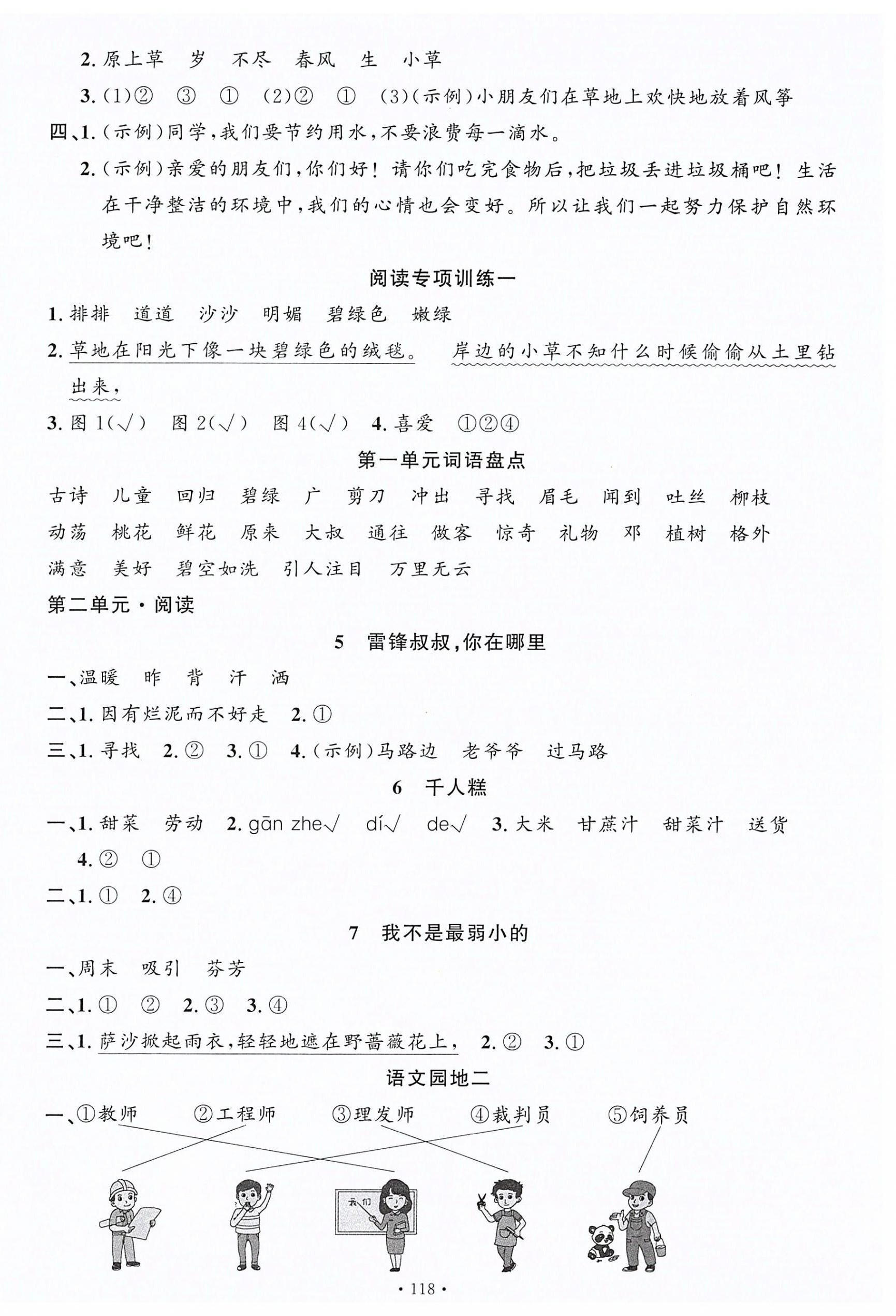 2026年语文要素天天练二年级语文下册人教版&nbsp;参考答案第2页