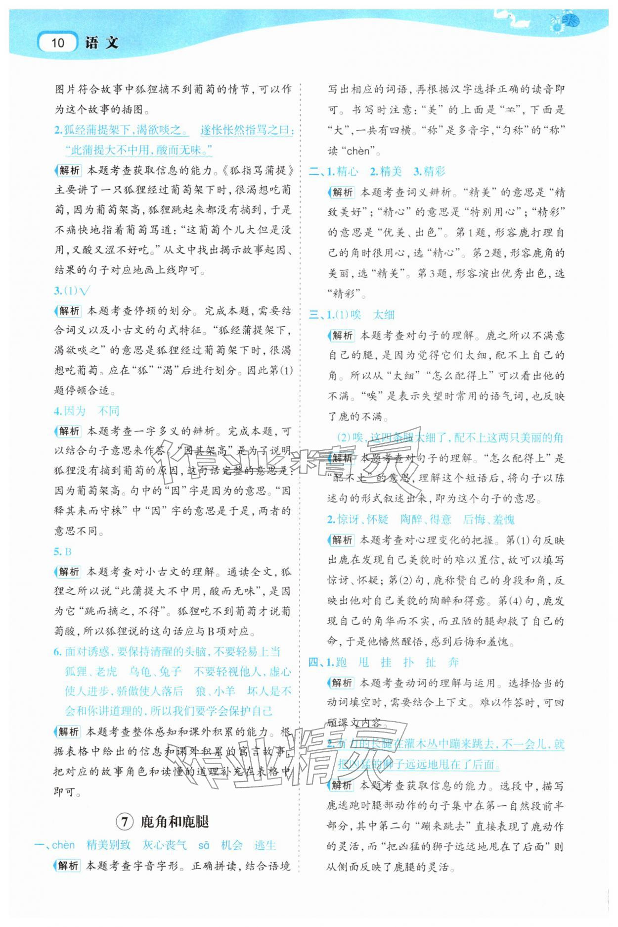 2026年名师面对面先学后练三年级语文下册人教版&nbsp;第12页