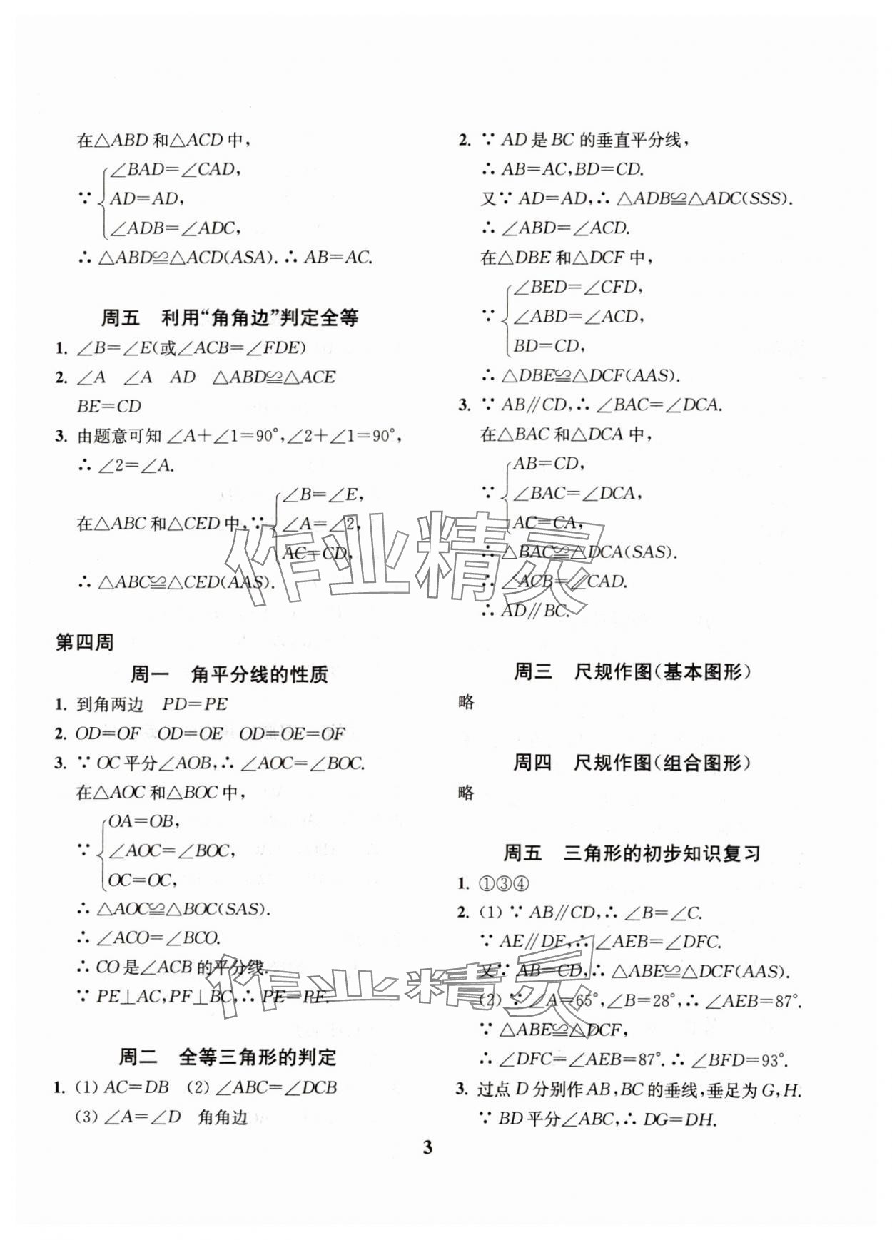 2023年一閱優(yōu)品練練基本功八年級數(shù)學(xué)上冊浙教版 第3頁