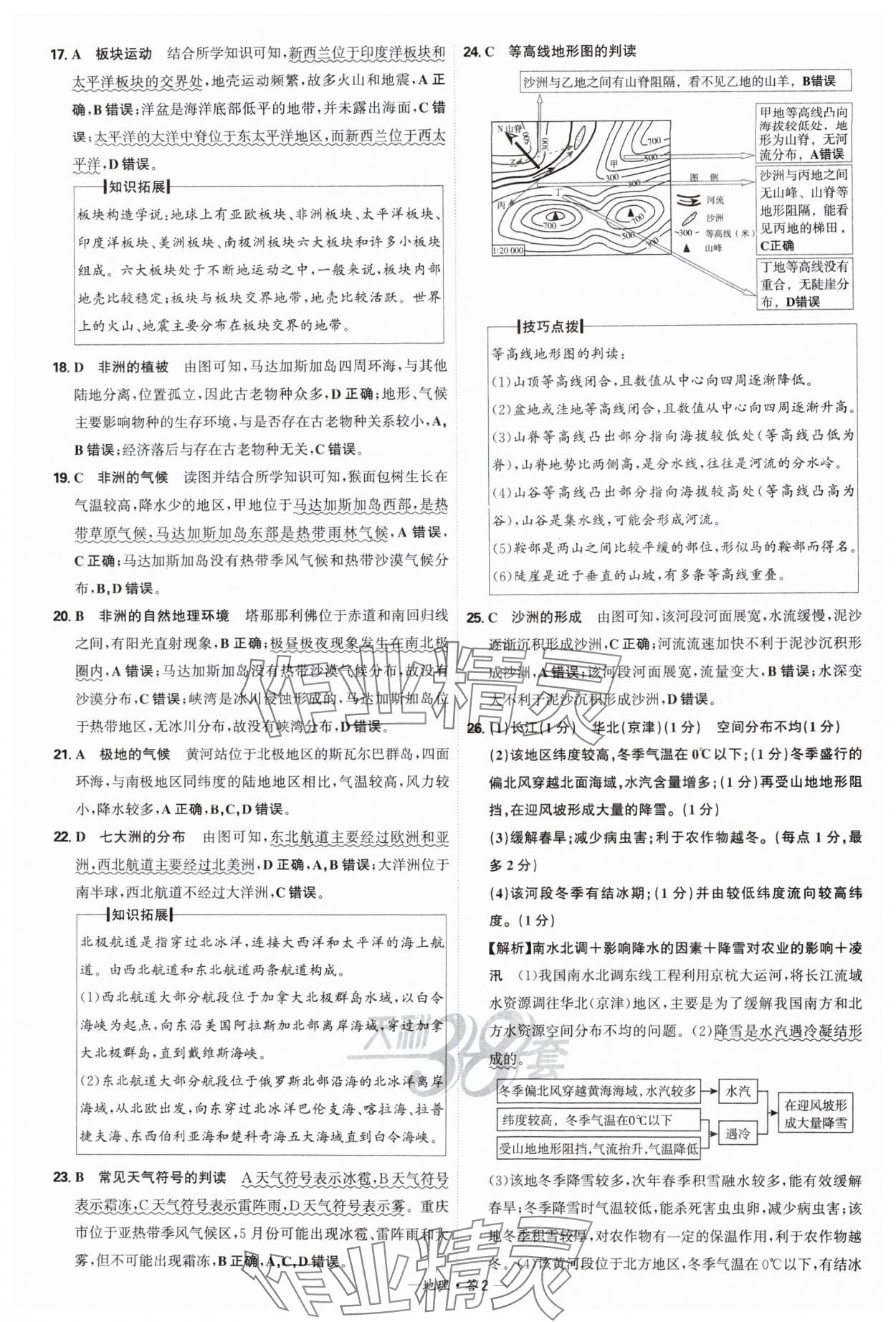 2025年天利38套新課標(biāo)全國(guó)中考試題精選地理 第2頁(yè)