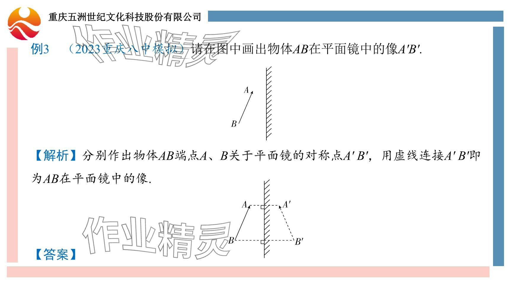 2024年重庆市中考试题分析与复习指导物理 参考答案第67页