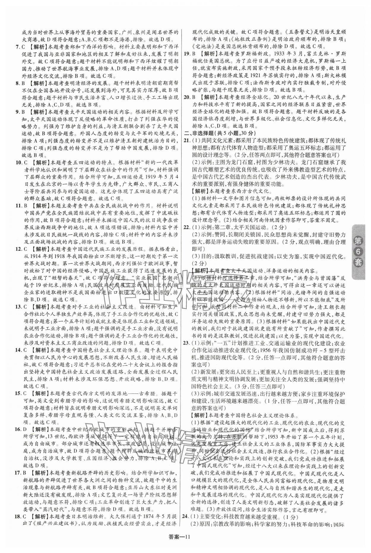 2024年領揚中考卷歷史河南專版 參考答案第10頁