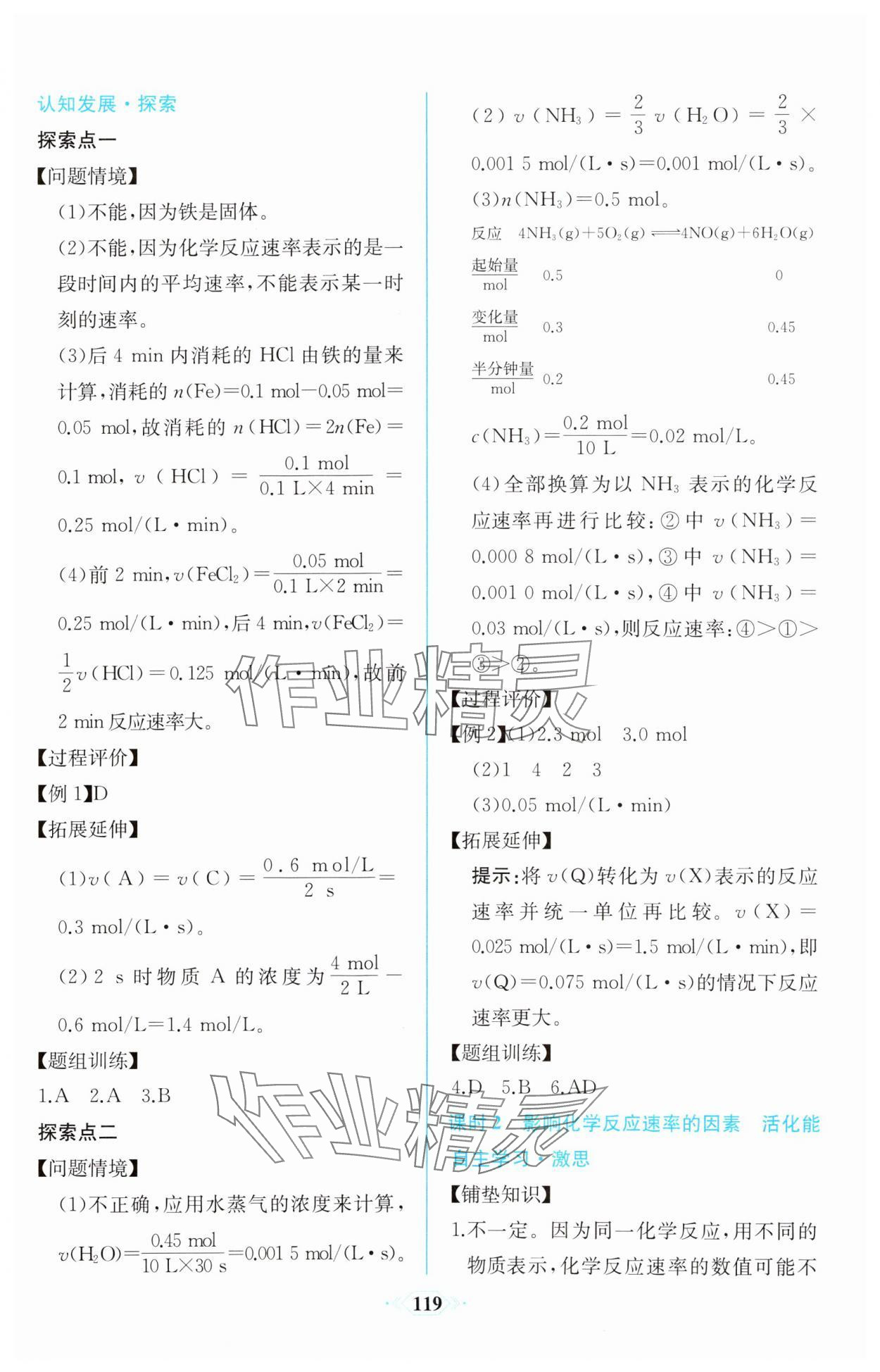 2023年課時練新課程學(xué)習(xí)評價方案高中化學(xué)選擇性必修1人教版增強版 第5頁