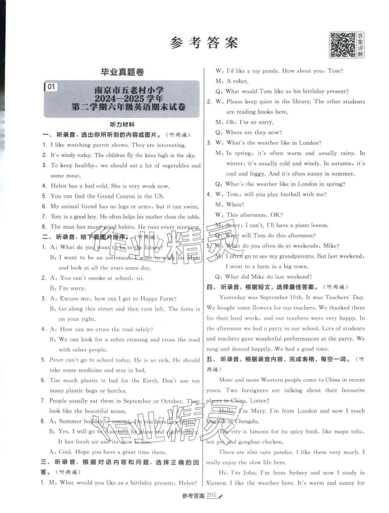 2026年学霸小学毕业升学考试真题试卷精选六年级英语全一册通用版江苏专版&nbsp;第1页