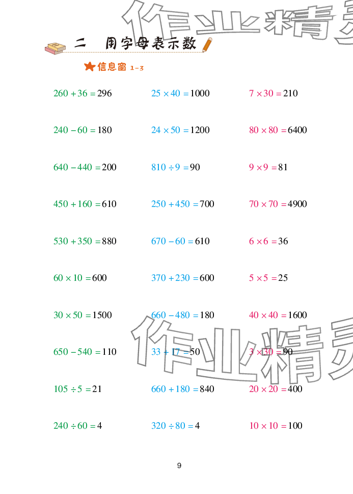 2025年口算天天練青島出版社四年級數(shù)學(xué)下冊青島版 參考答案第9頁