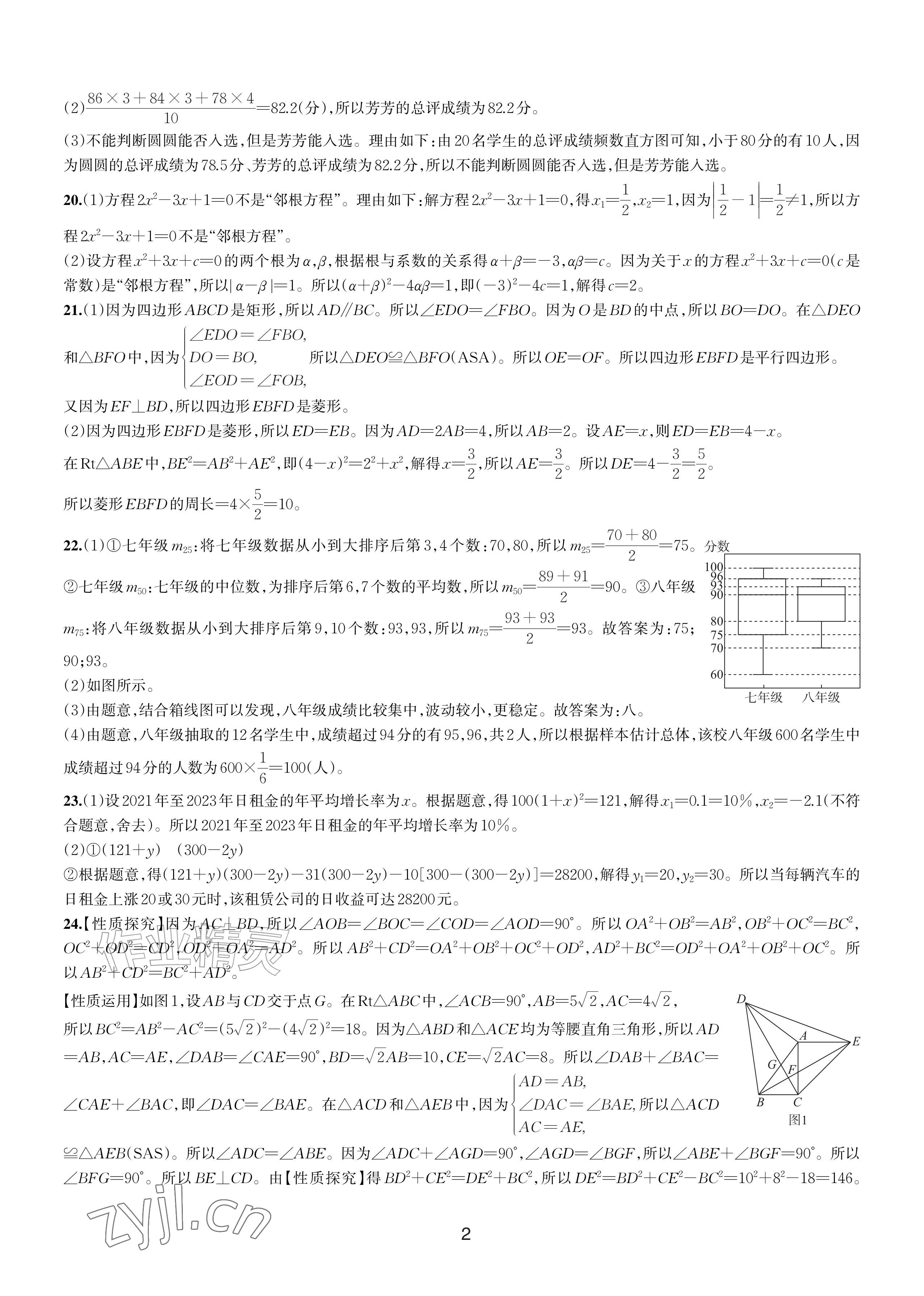 2026年期末试卷汇编浙江教育出版社八年级数学下册浙教版&nbsp;参考答案第2页