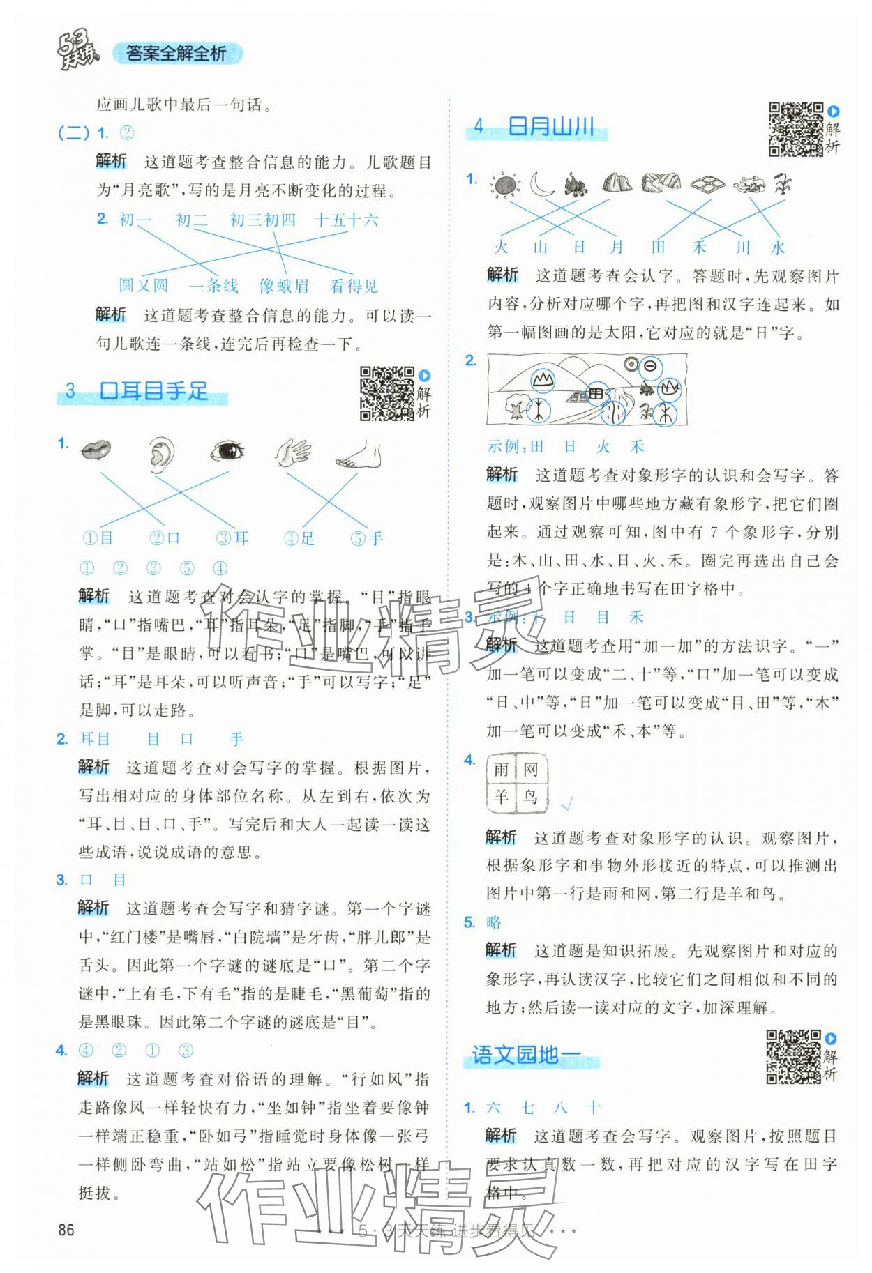 2024年53天天练一年级语文上册人教版 第2页