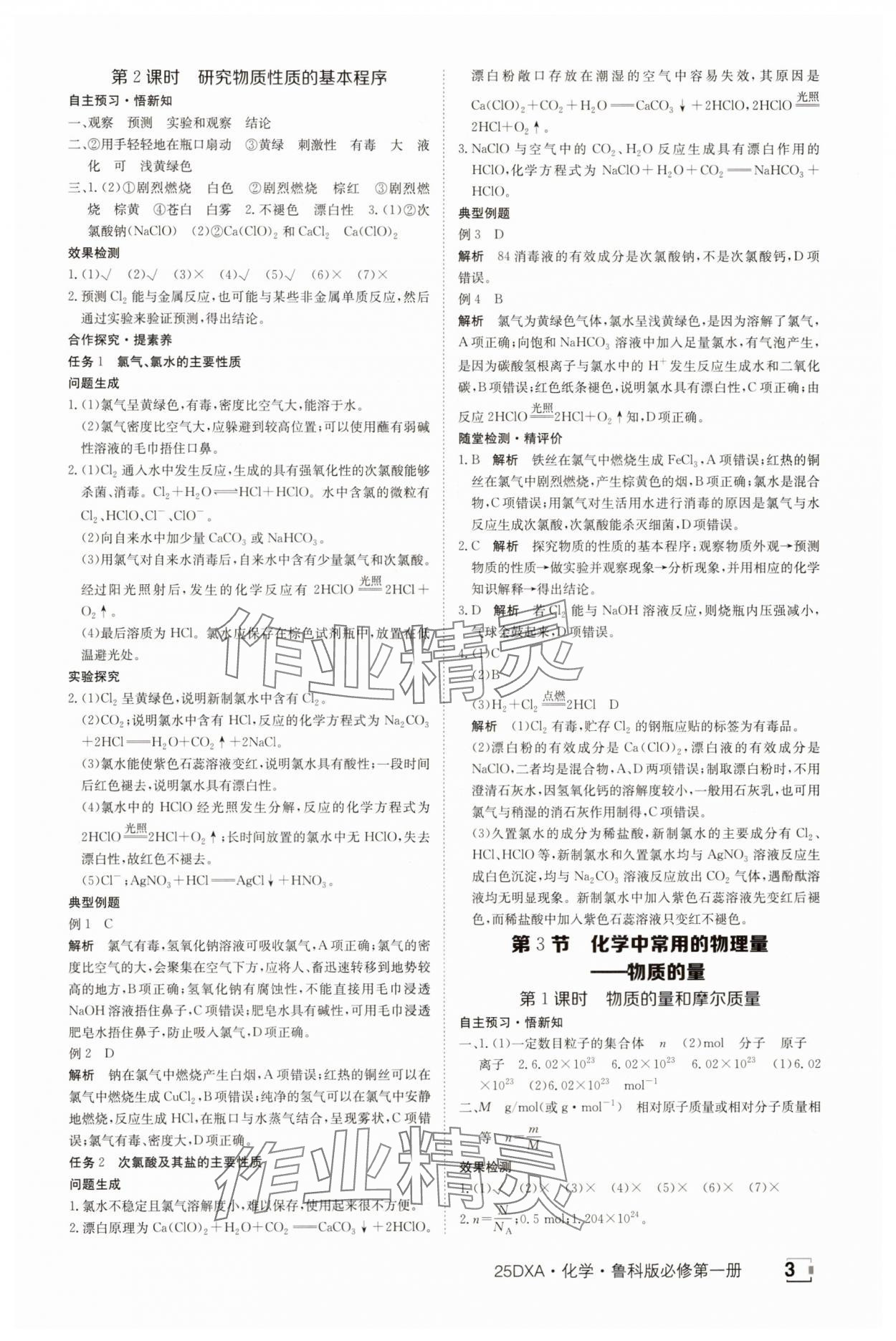 2025年金太陽導學案化學必修第一冊魯科版 參考答案第3頁