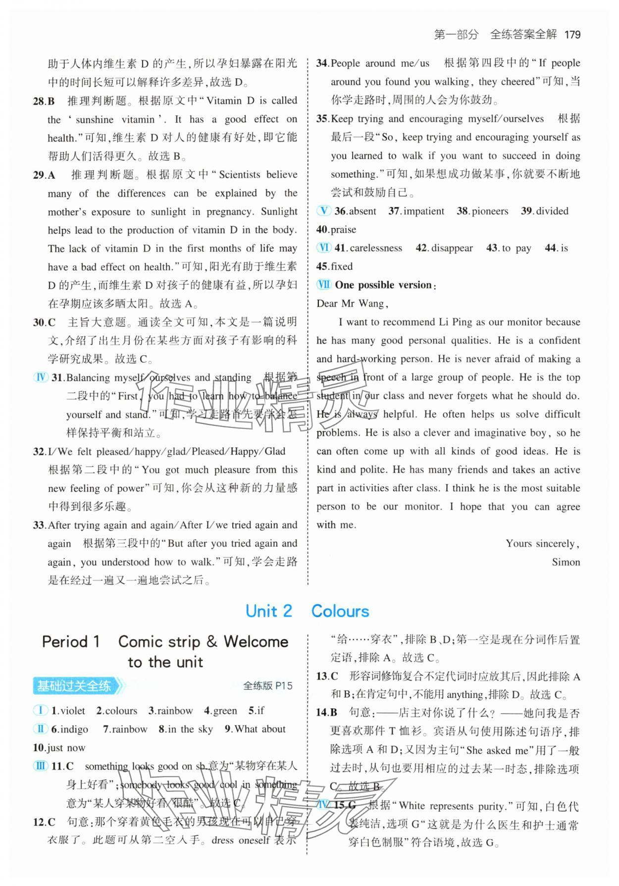 2024年5年中考3年模擬九年級英語全一冊譯林版 參考答案第5頁