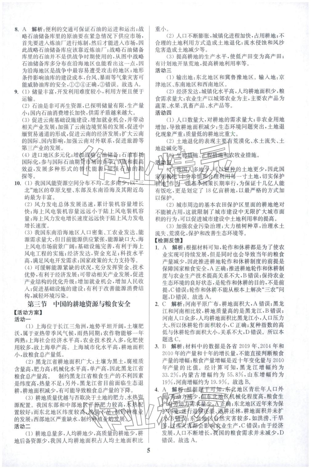2025年活动单导学课程高中地理选择性必修第三册人教版&nbsp;第5页