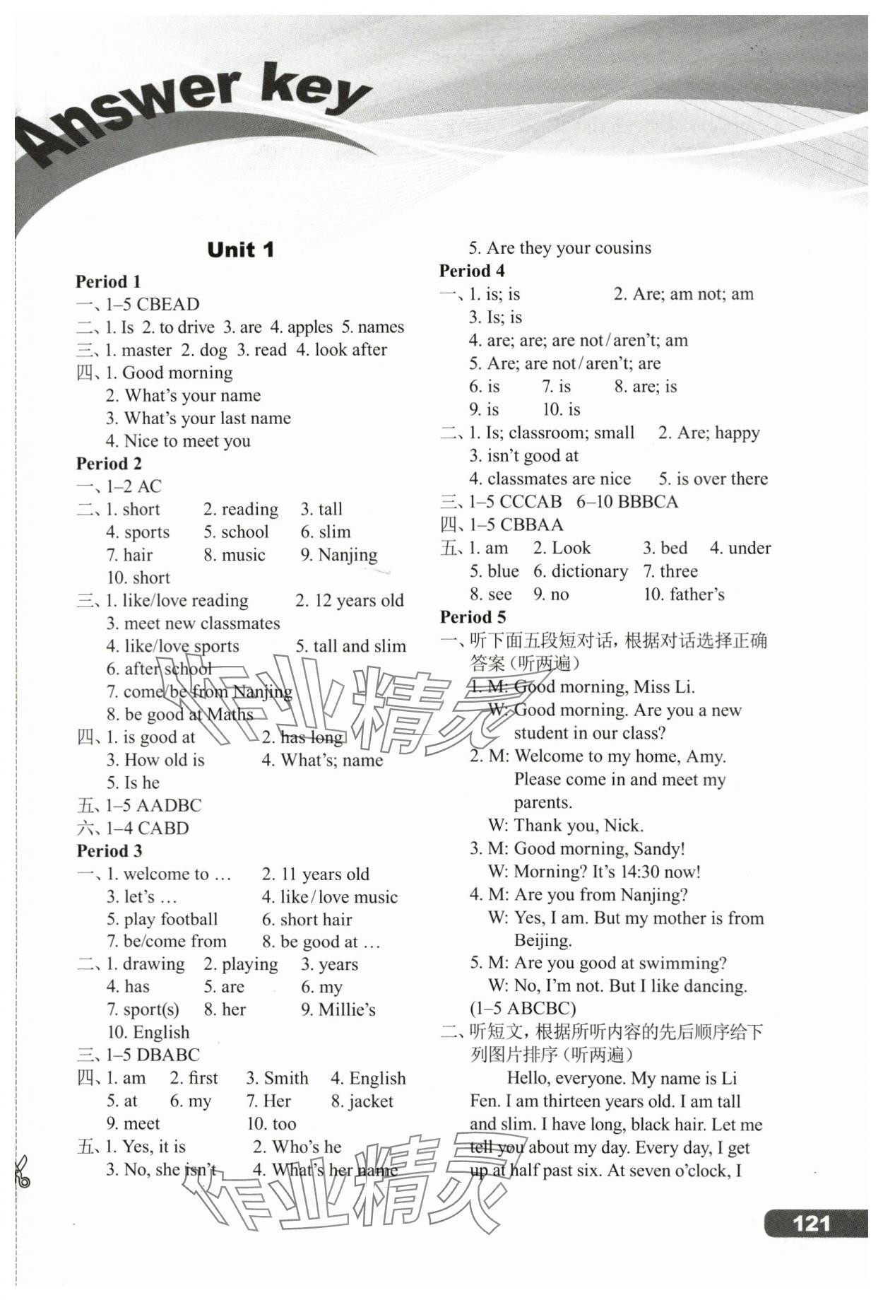 2023年課課練譯林出版社七年級英語上冊譯林版河南專版 第1頁