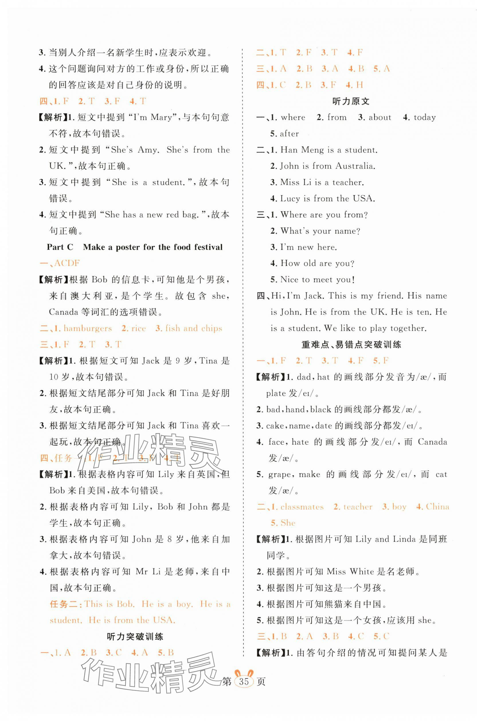 2025年訓練達人三年級英語下冊人教版浙江專版 第3頁