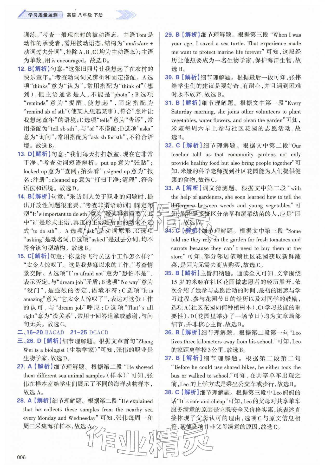 2026年学习质量监测八年级英语下册外研版&nbsp;第6页