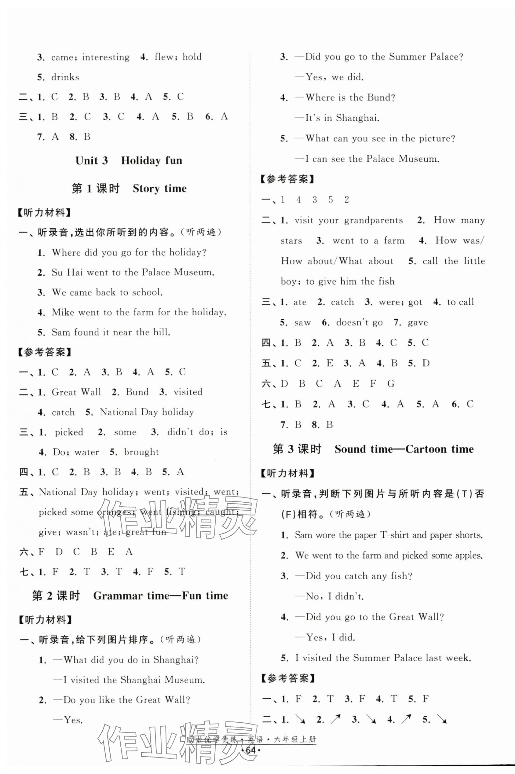 2025年歐啦優(yōu)學(xué)優(yōu)練六年級(jí)英語(yǔ)上冊(cè)譯林版 第4頁(yè)