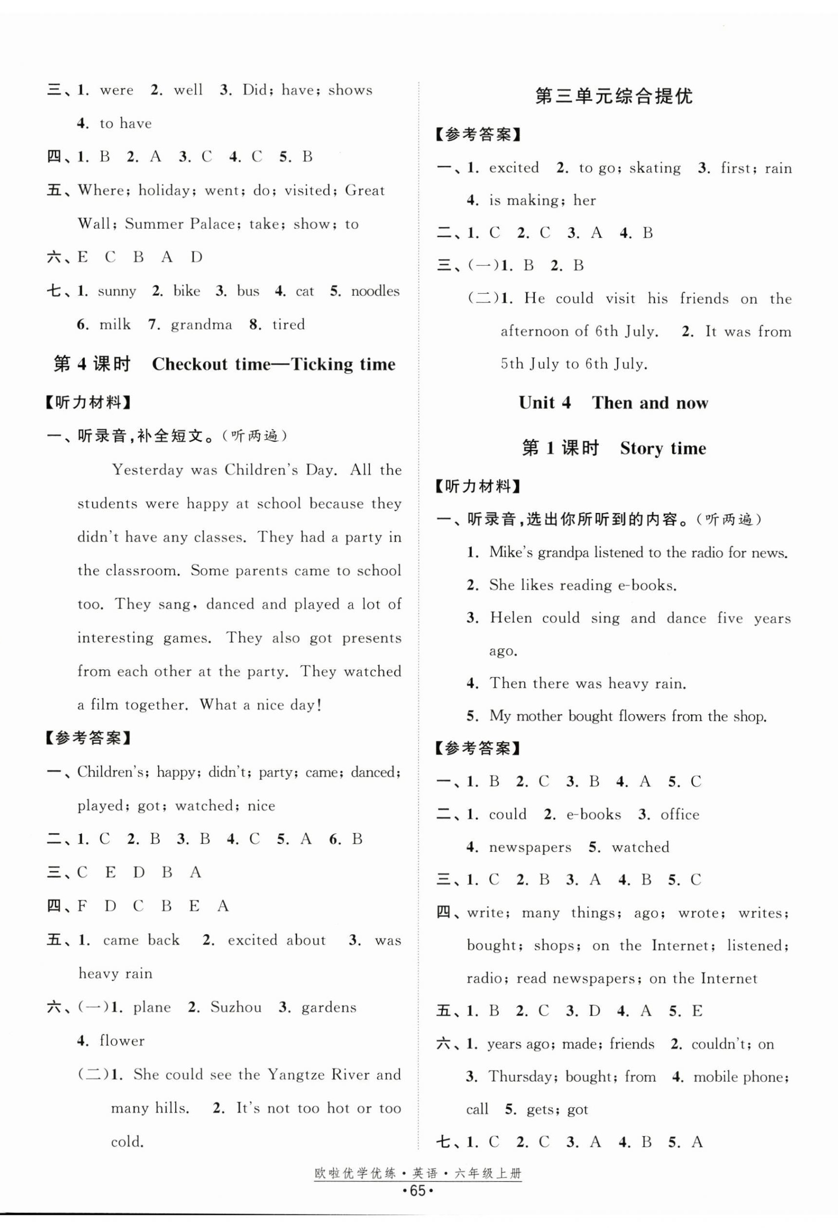 2025年歐啦優(yōu)學(xué)優(yōu)練六年級(jí)英語(yǔ)上冊(cè)譯林版 第5頁(yè)