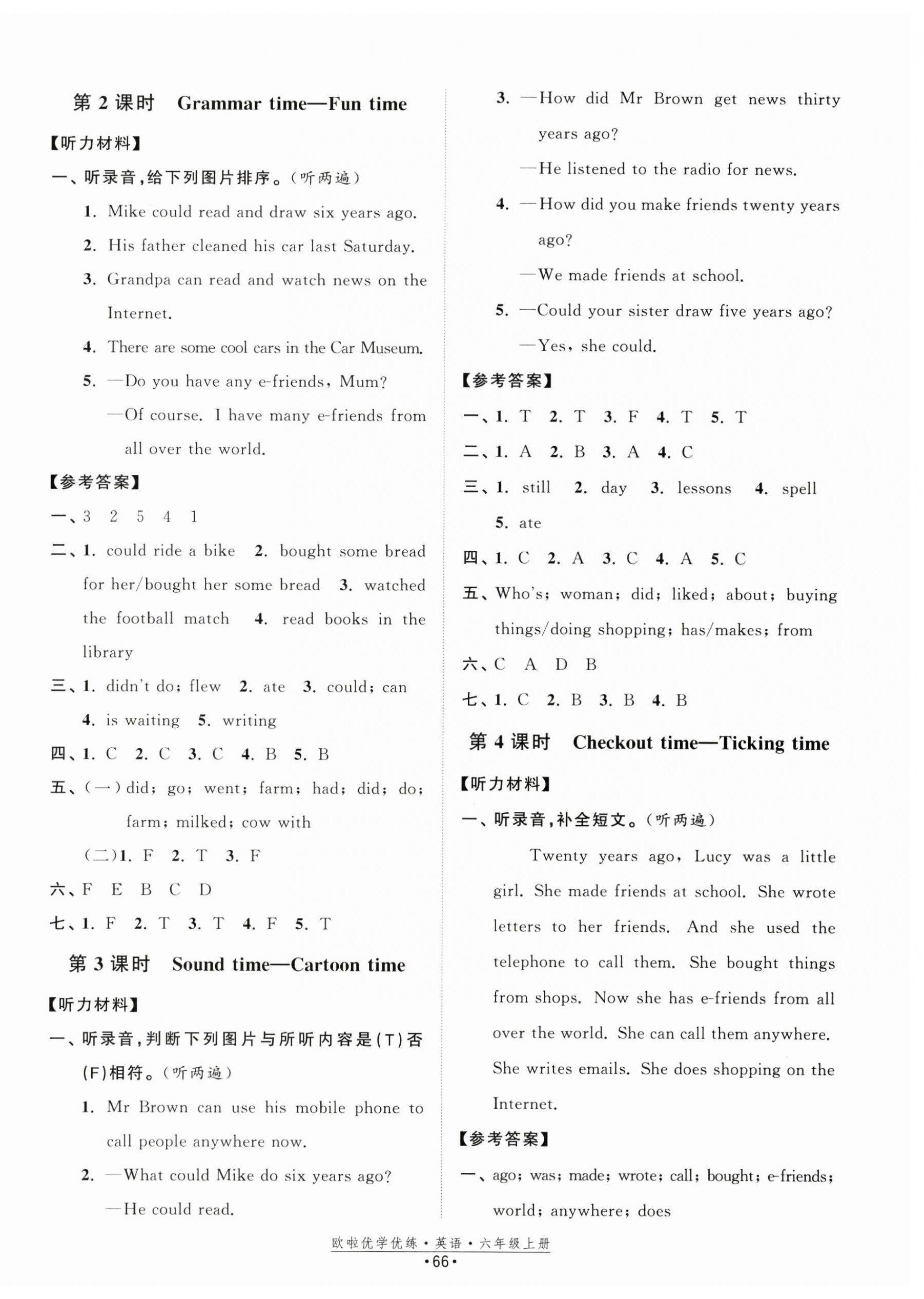 2025年歐啦優(yōu)學(xué)優(yōu)練六年級英語上冊譯林版 第6頁