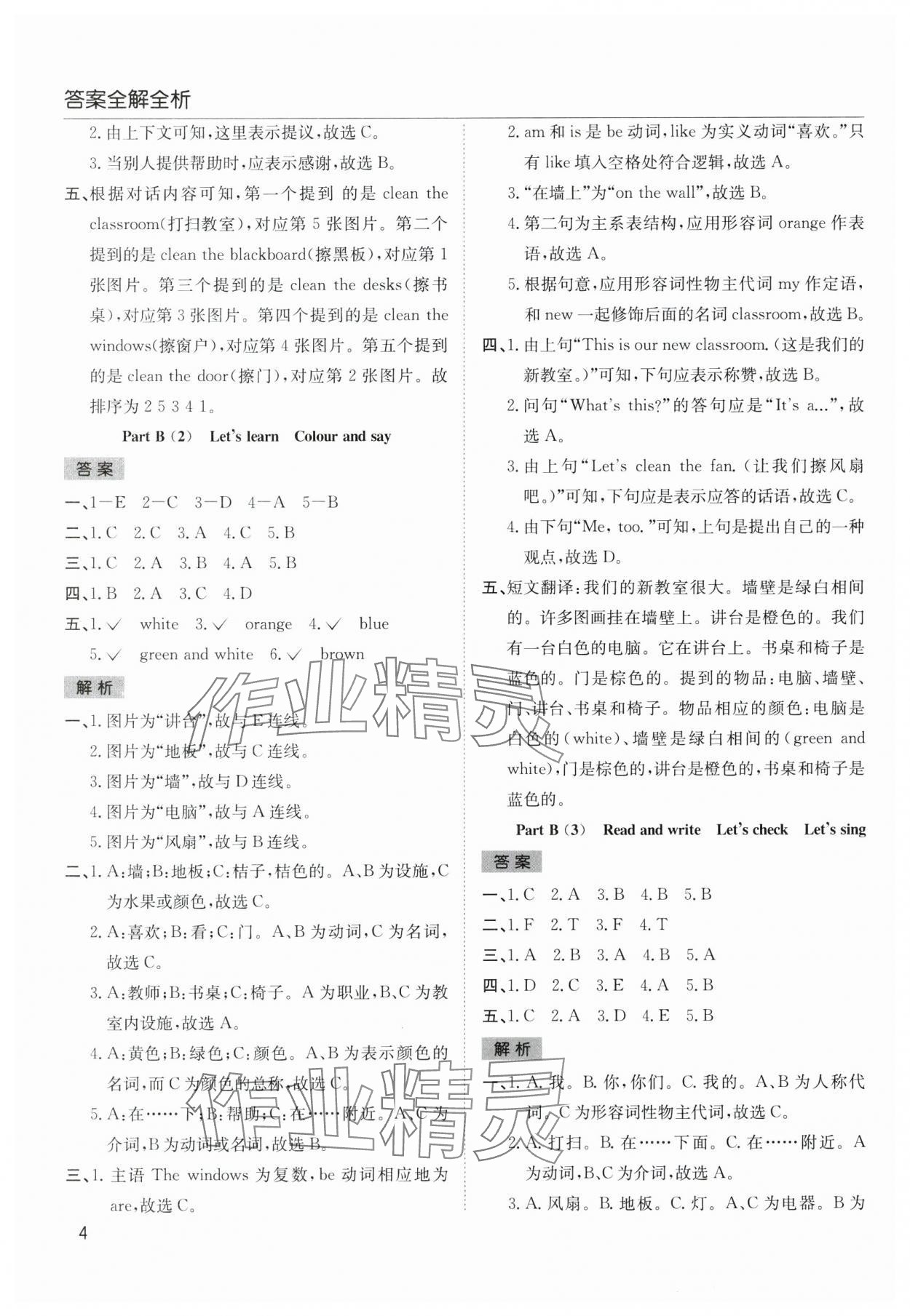 2024年陽光課堂課時作業(yè)四年級英語上冊人教版 第4頁