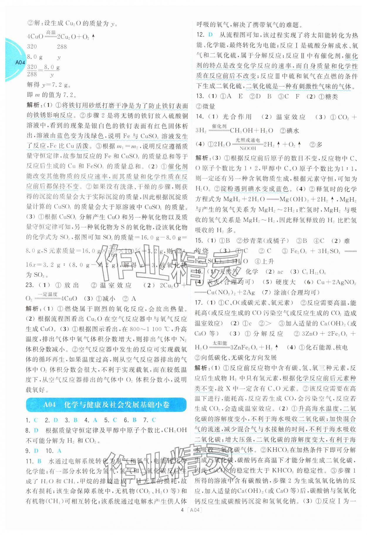 2025年江蘇十三大市名卷優選38套中考化學 第4頁