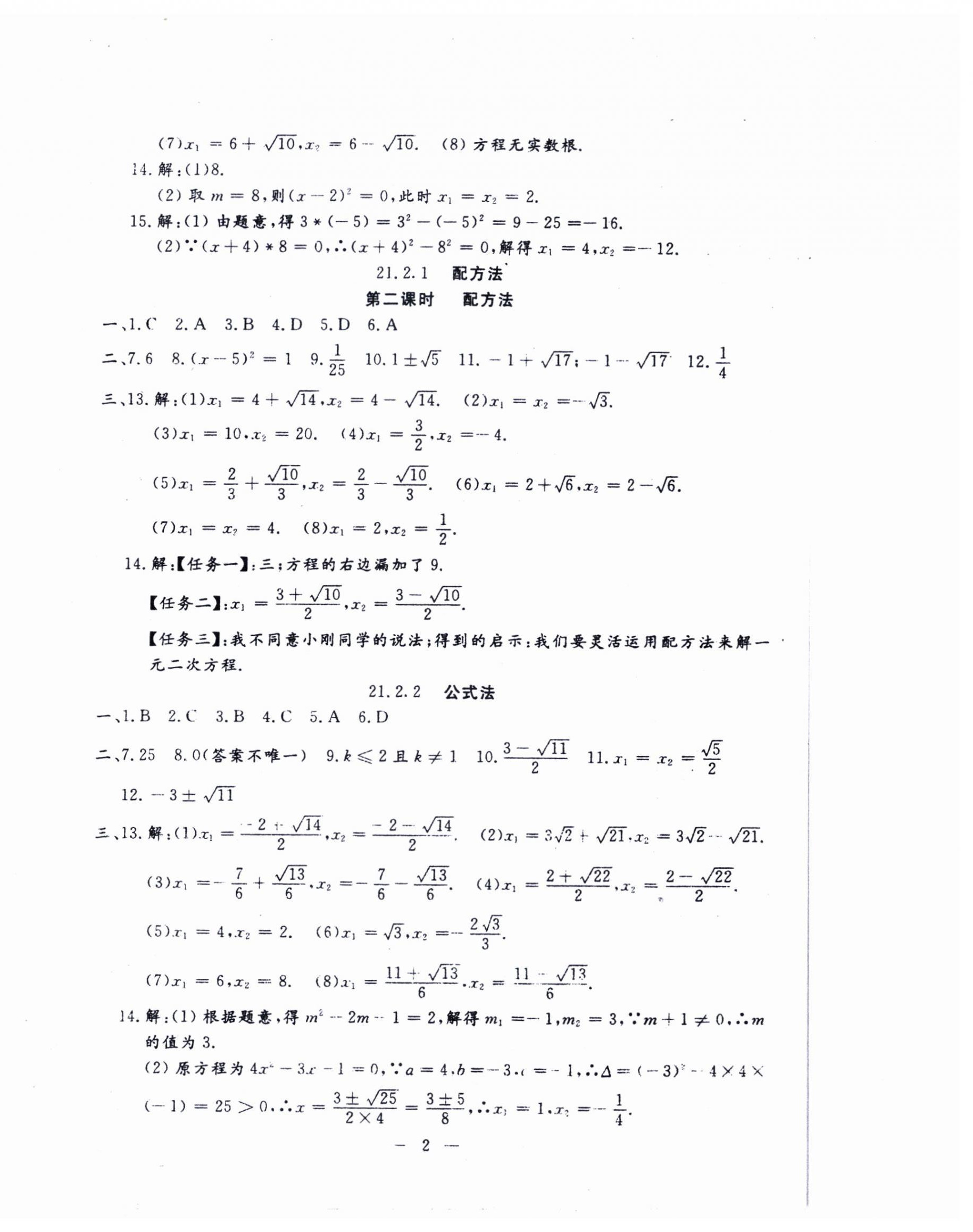 2024年文曲星跟蹤測試卷九年級(jí)數(shù)學(xué)全一冊(cè)人教版 第2頁