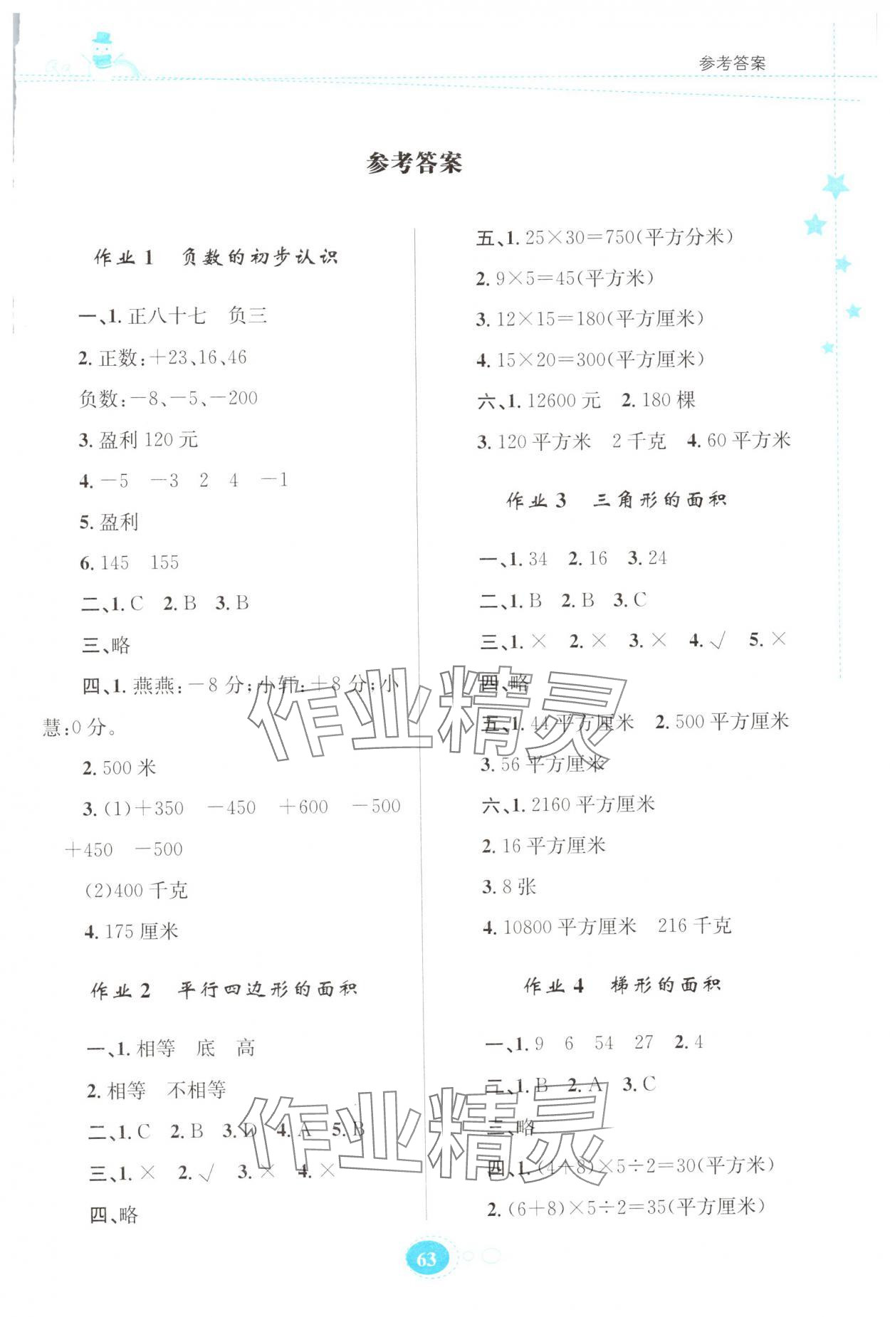 2025年寒假作业贵州人民出版社五年级数学苏教版 第1页