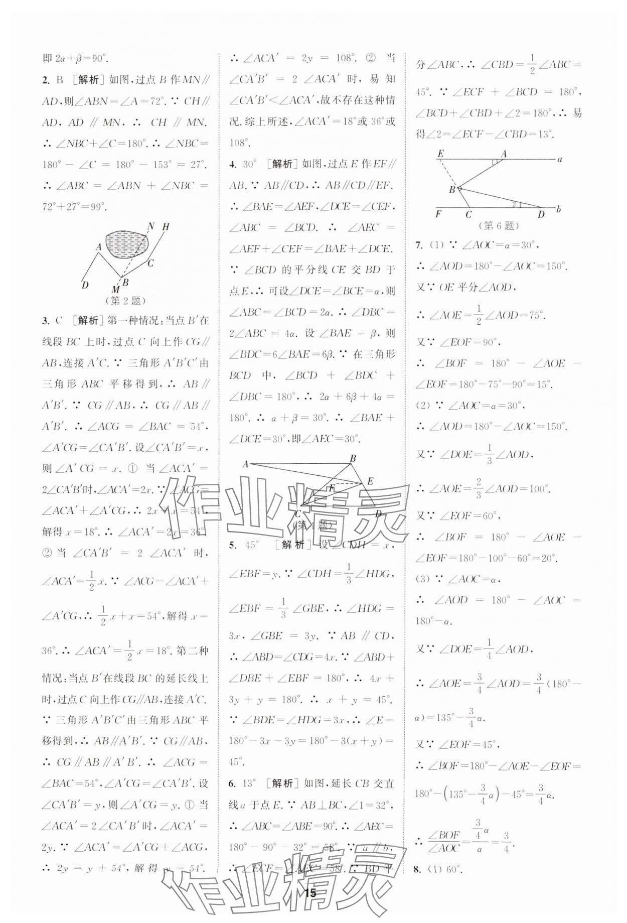 2025年拔尖特訓(xùn)七年級數(shù)學(xué)下冊人教版 第15頁
