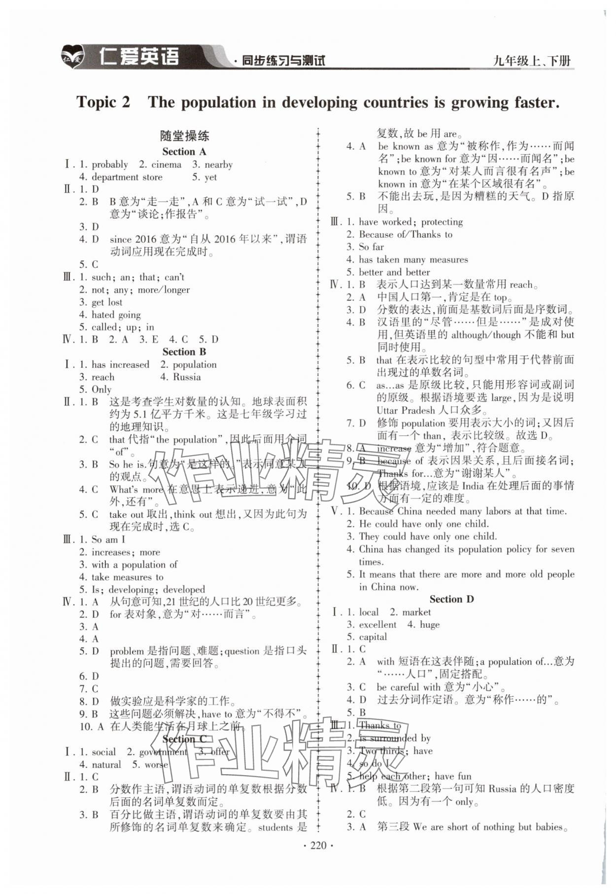 2025年仁爱英语同步练习与测试九年级全一册仁爱版 参考答案第3页