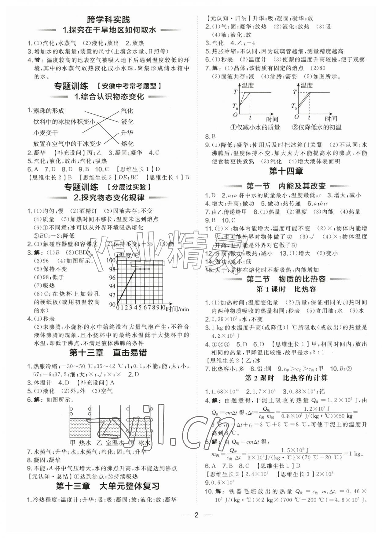 2026年点拨训练九年级物理全一册沪科版安徽专版&nbsp;第2页