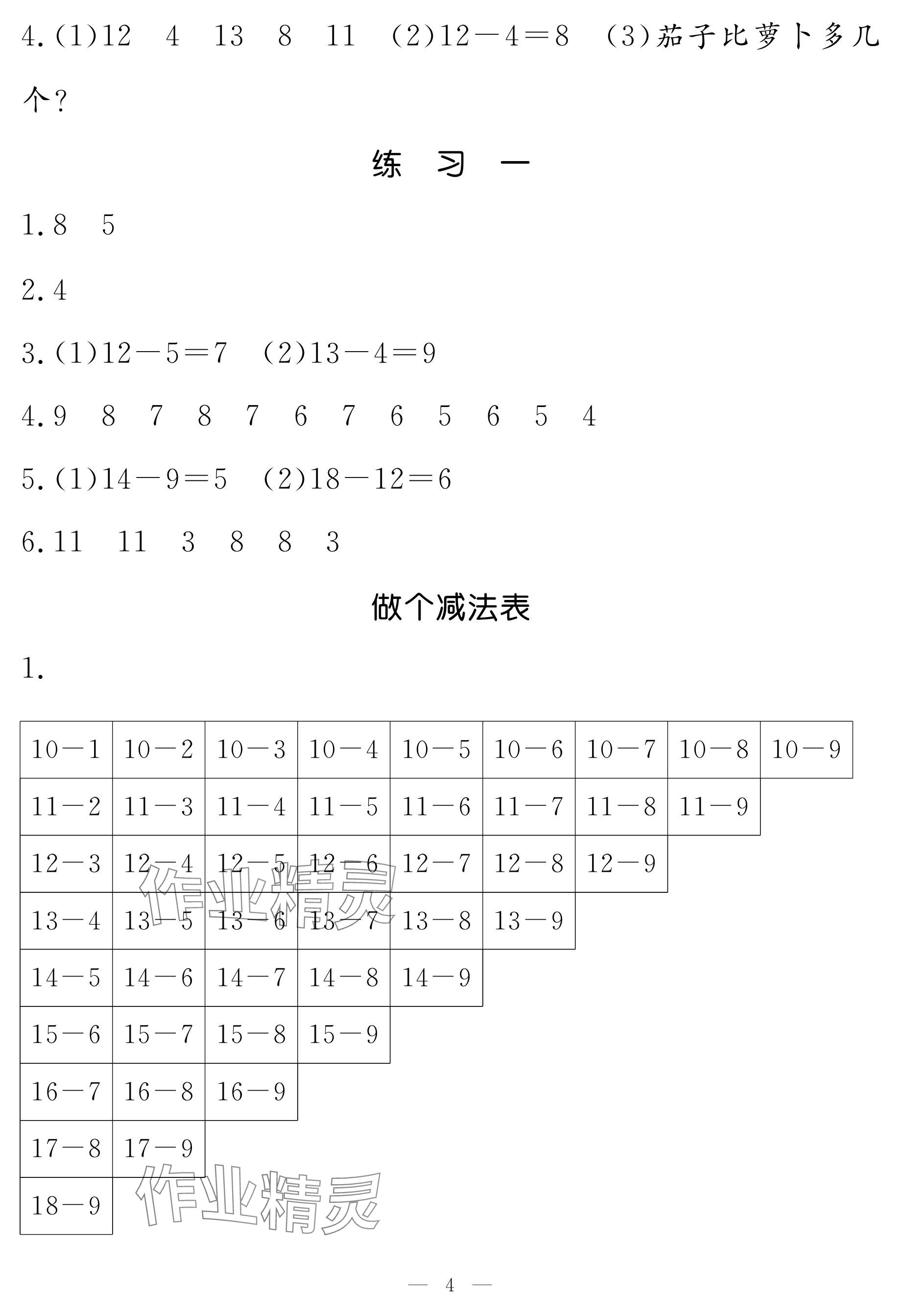 2024年5加2輕松練一年級數(shù)學下冊北師大版 參考答案第4頁