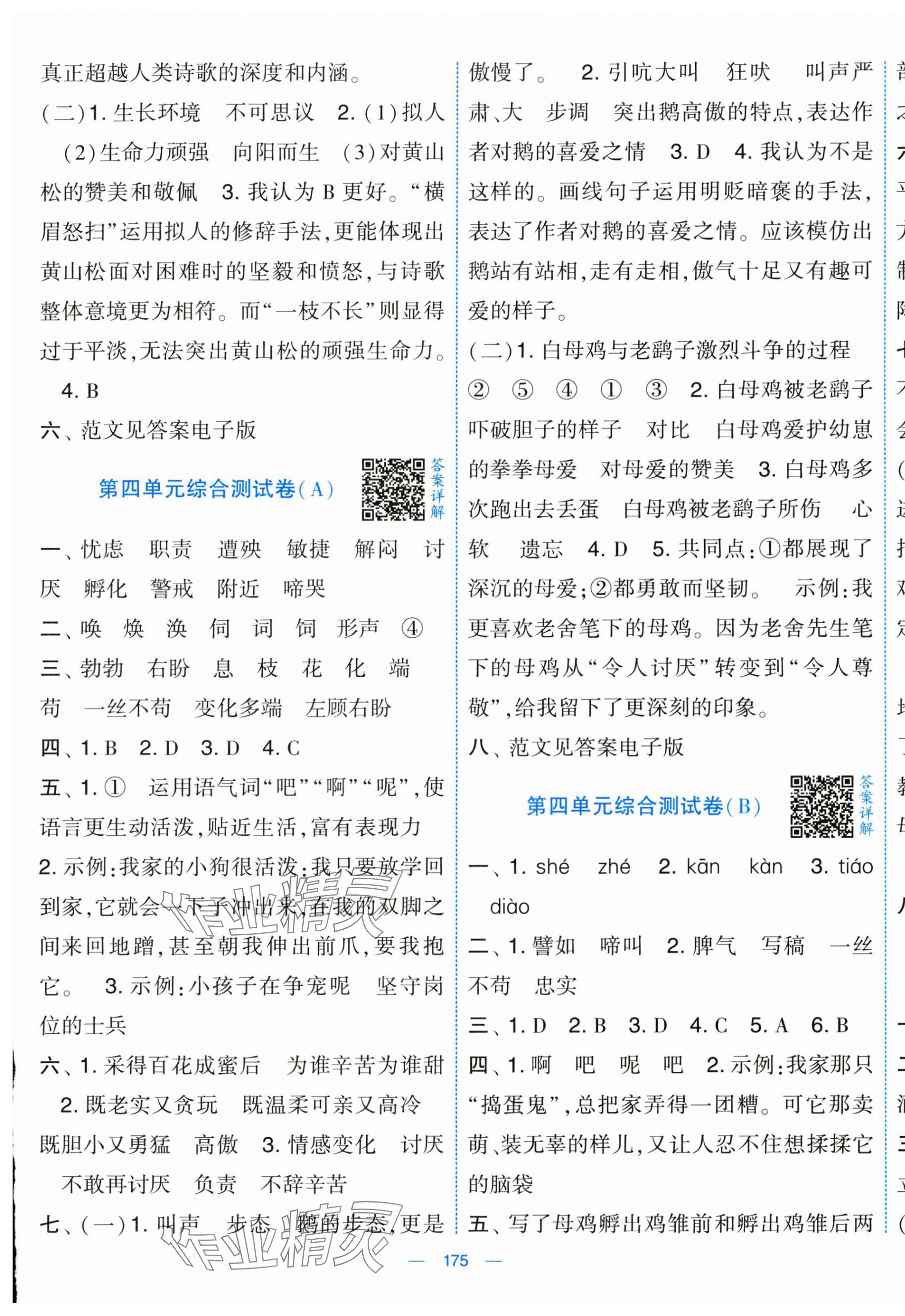2025年學(xué)霸提優(yōu)大試卷四年級(jí)語(yǔ)文下冊(cè)人教版 第5頁(yè)