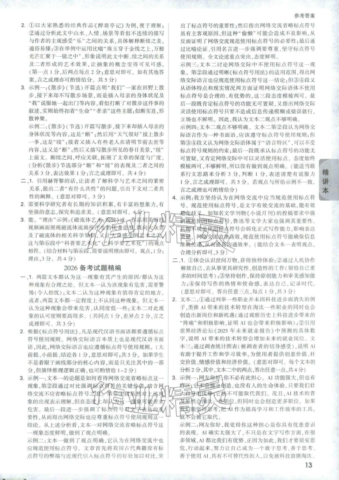 2026年万唯中考试题研究语文河南专版&nbsp;第13页