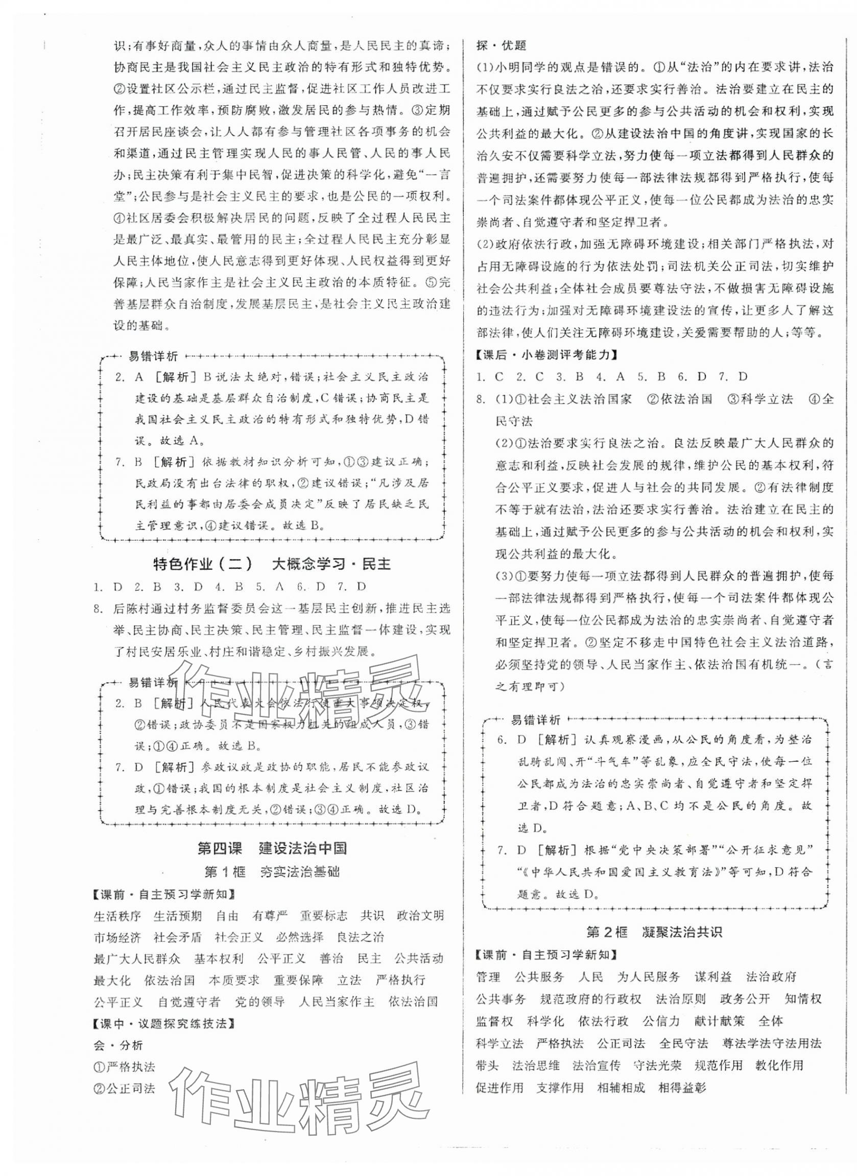 2025年全品學(xué)練考九年級道德與法治上冊人教版 第5頁