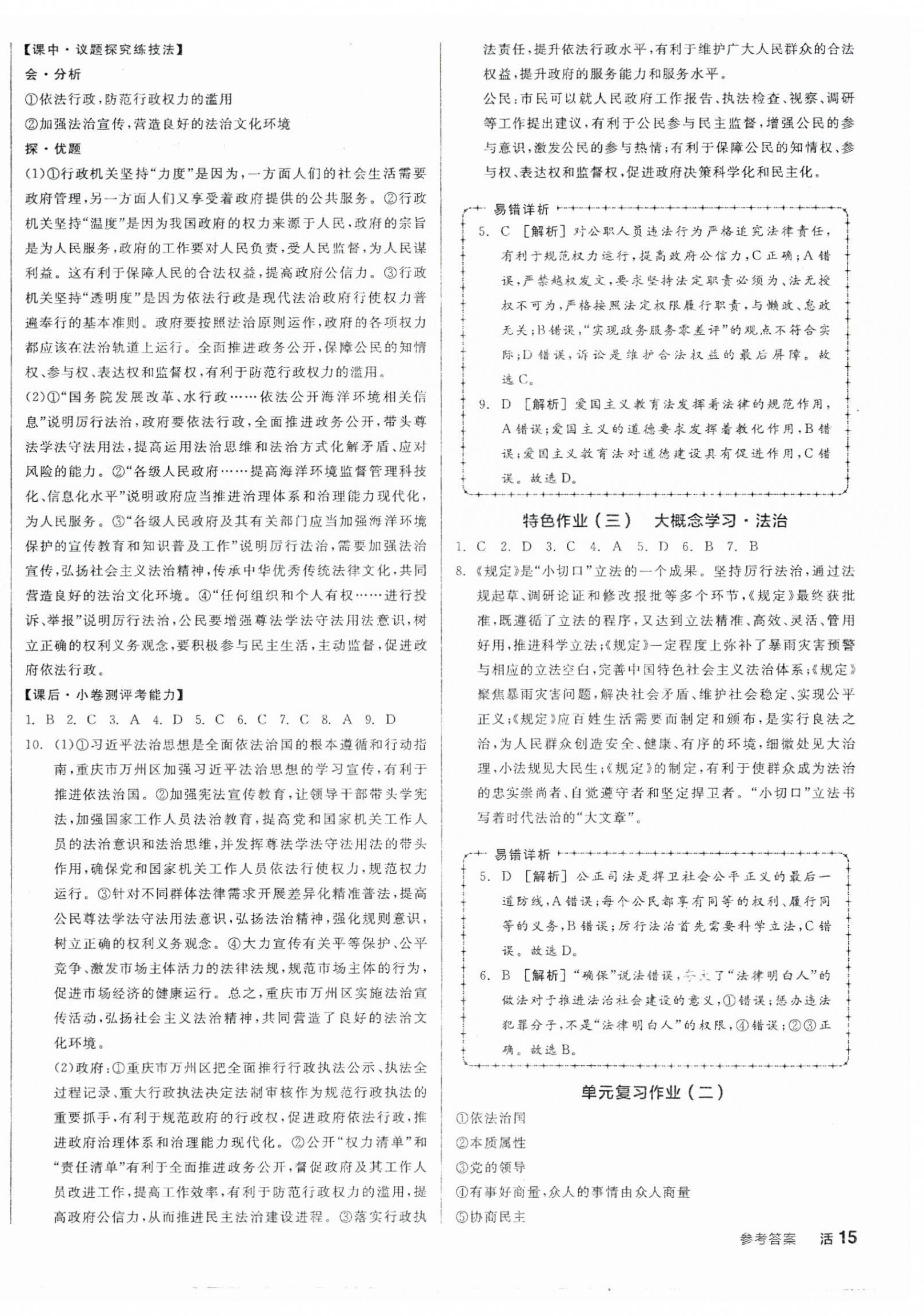 2025年全品學(xué)練考九年級道德與法治上冊人教版 第6頁