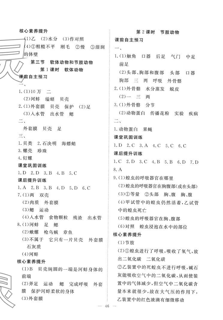 2024年标准课堂八年级生物全一册人教版 第2页