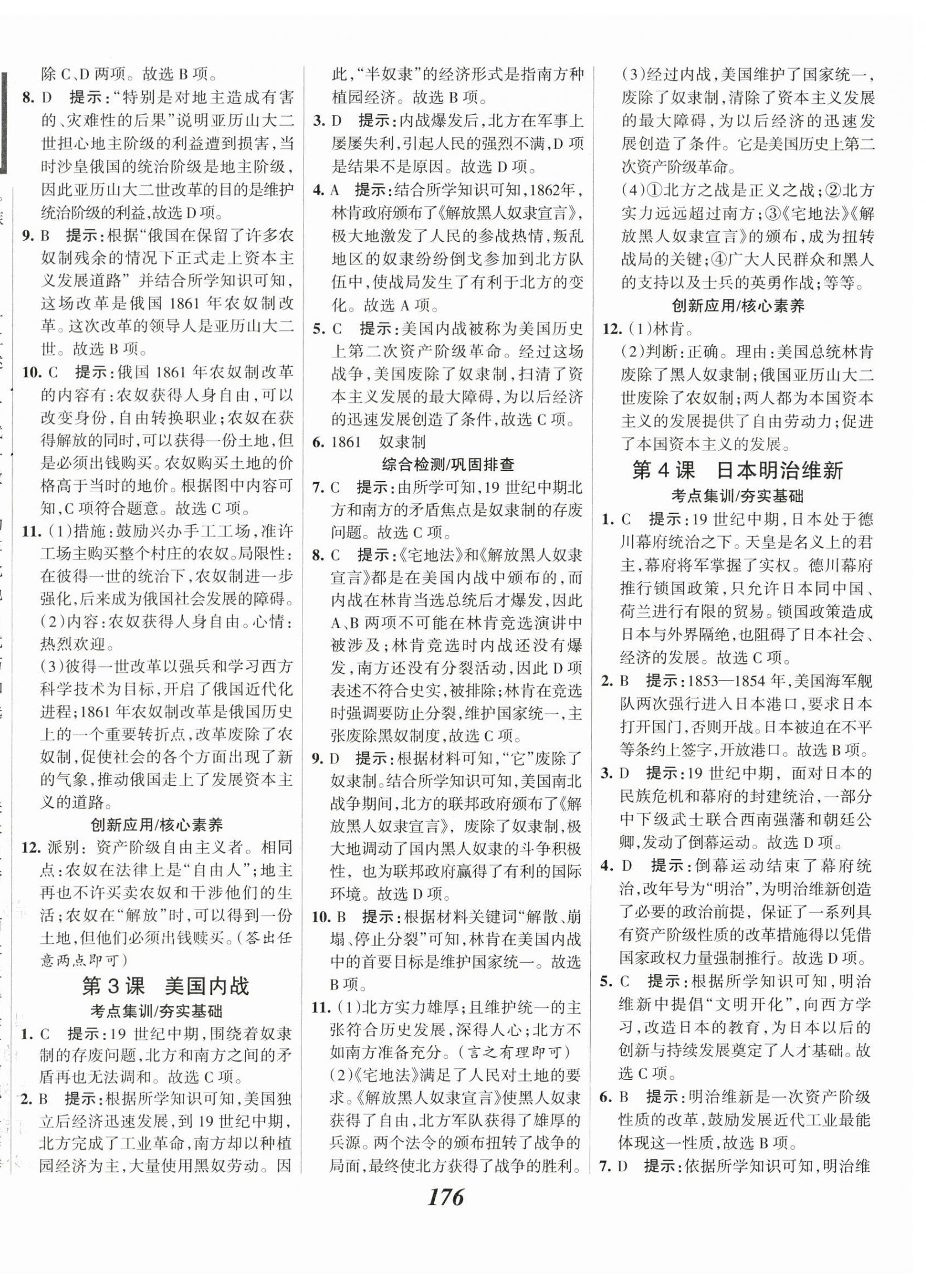 2024年全優(yōu)課堂考點集訓與滿分備考九年級歷史下冊人教版 第2頁