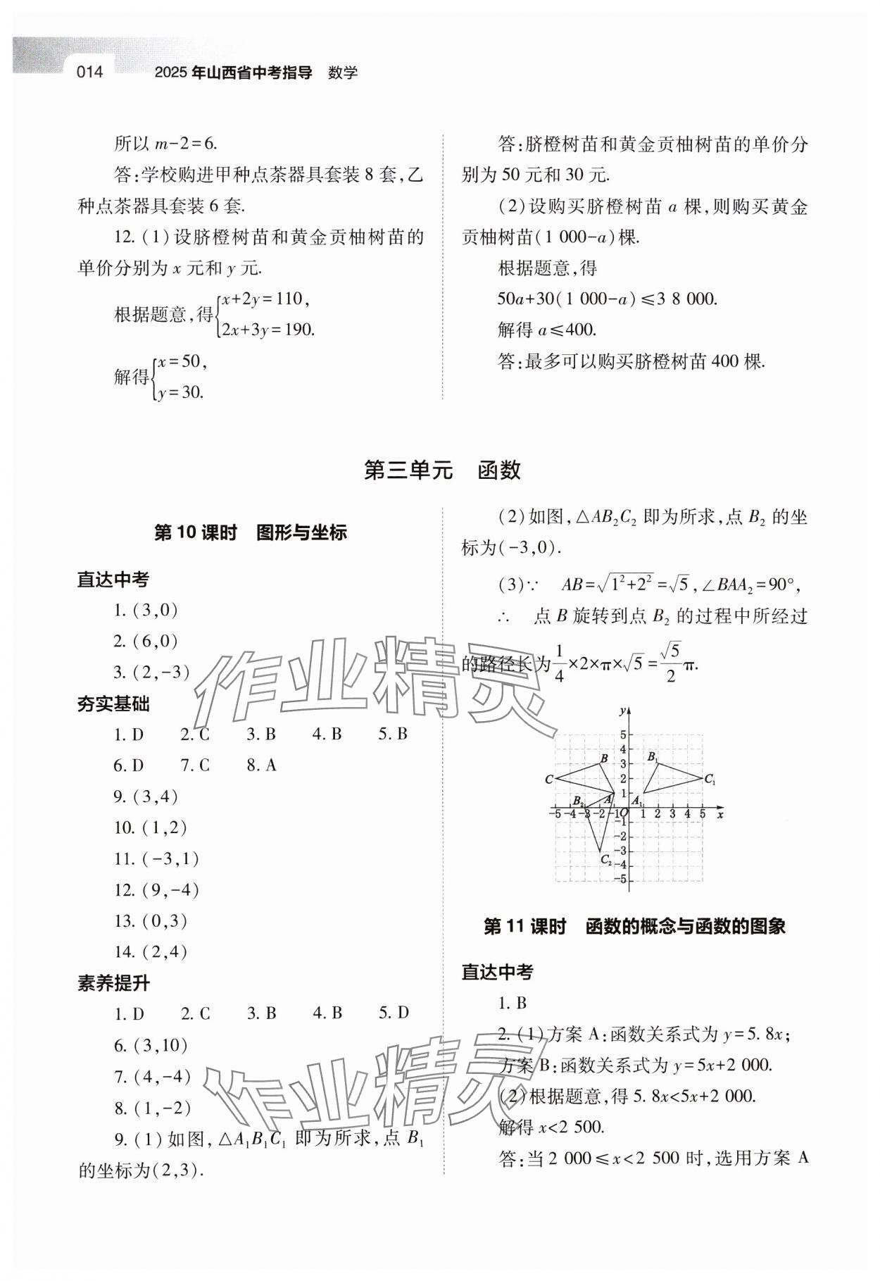 2025年山西中考指導數(shù)學 第14頁