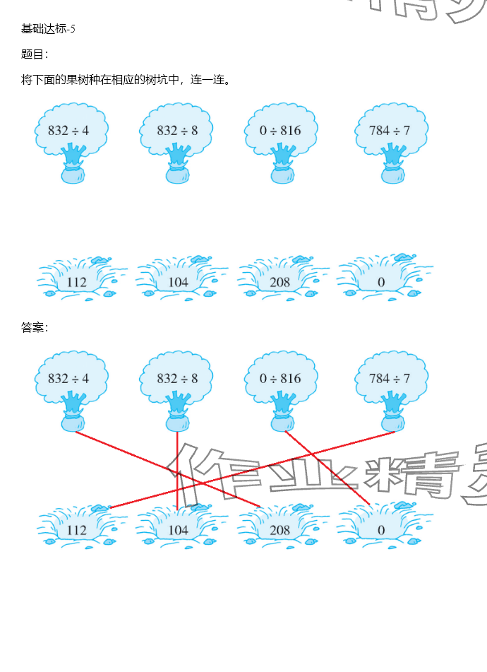 2024年同步實踐評價課程基礎訓練三年級數(shù)學下冊人教版 參考答案第74頁