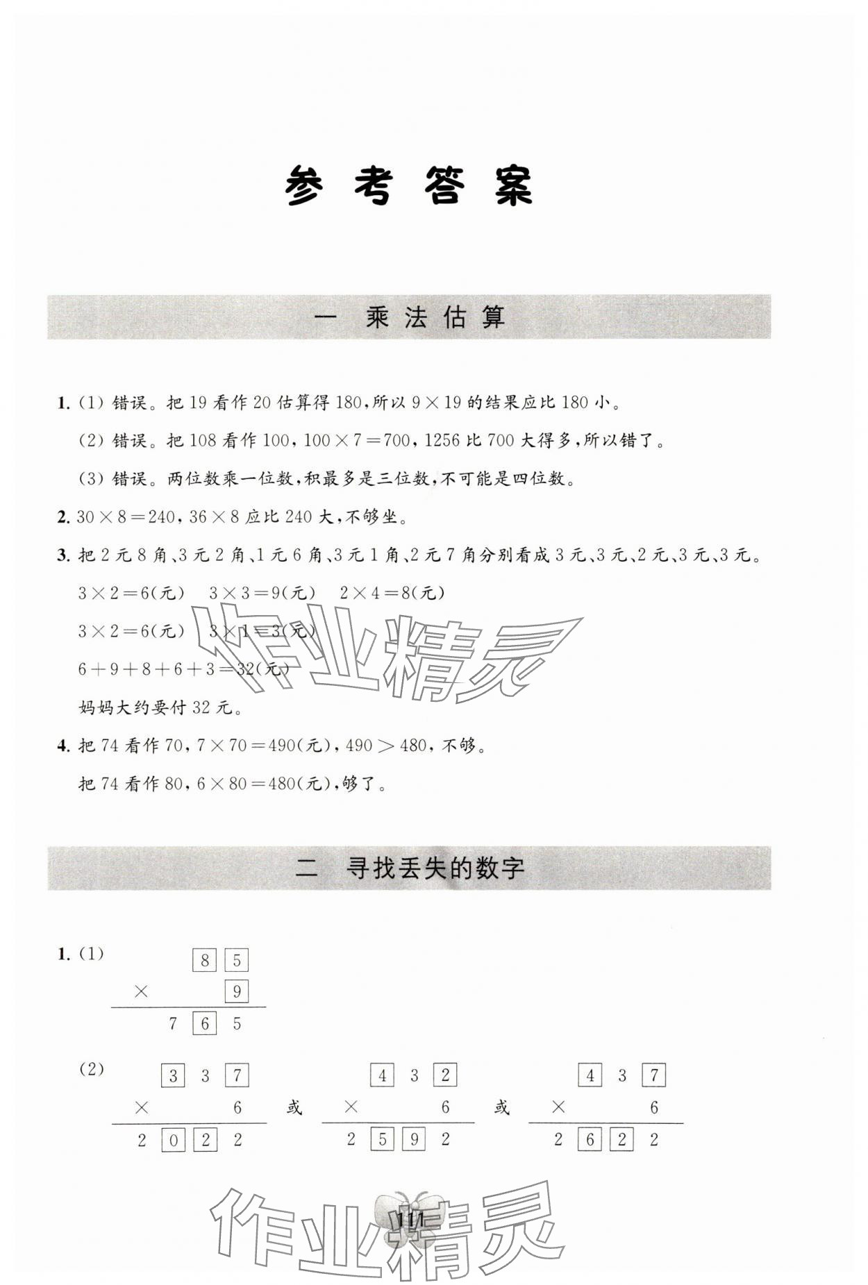2023年新補充閱讀三年級數學上冊蘇教版 第1頁