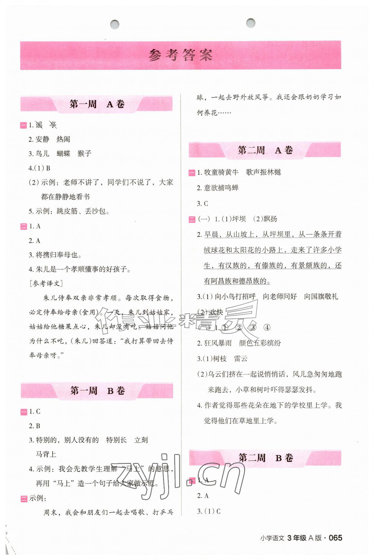 2026年木头马阅读小卷三年级语文人教版A版&nbsp;第1页