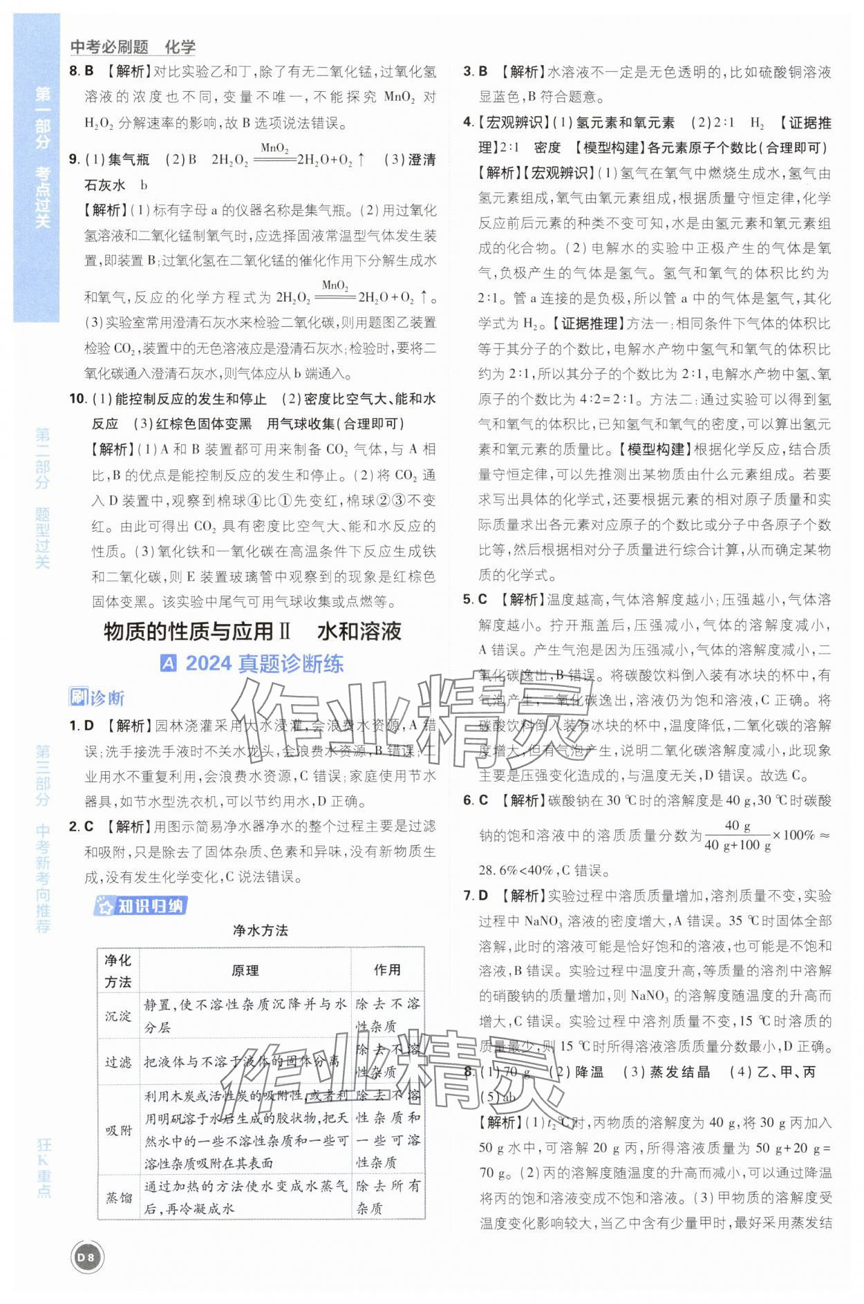 2025年中考必刷题开明出版社化学 第8页