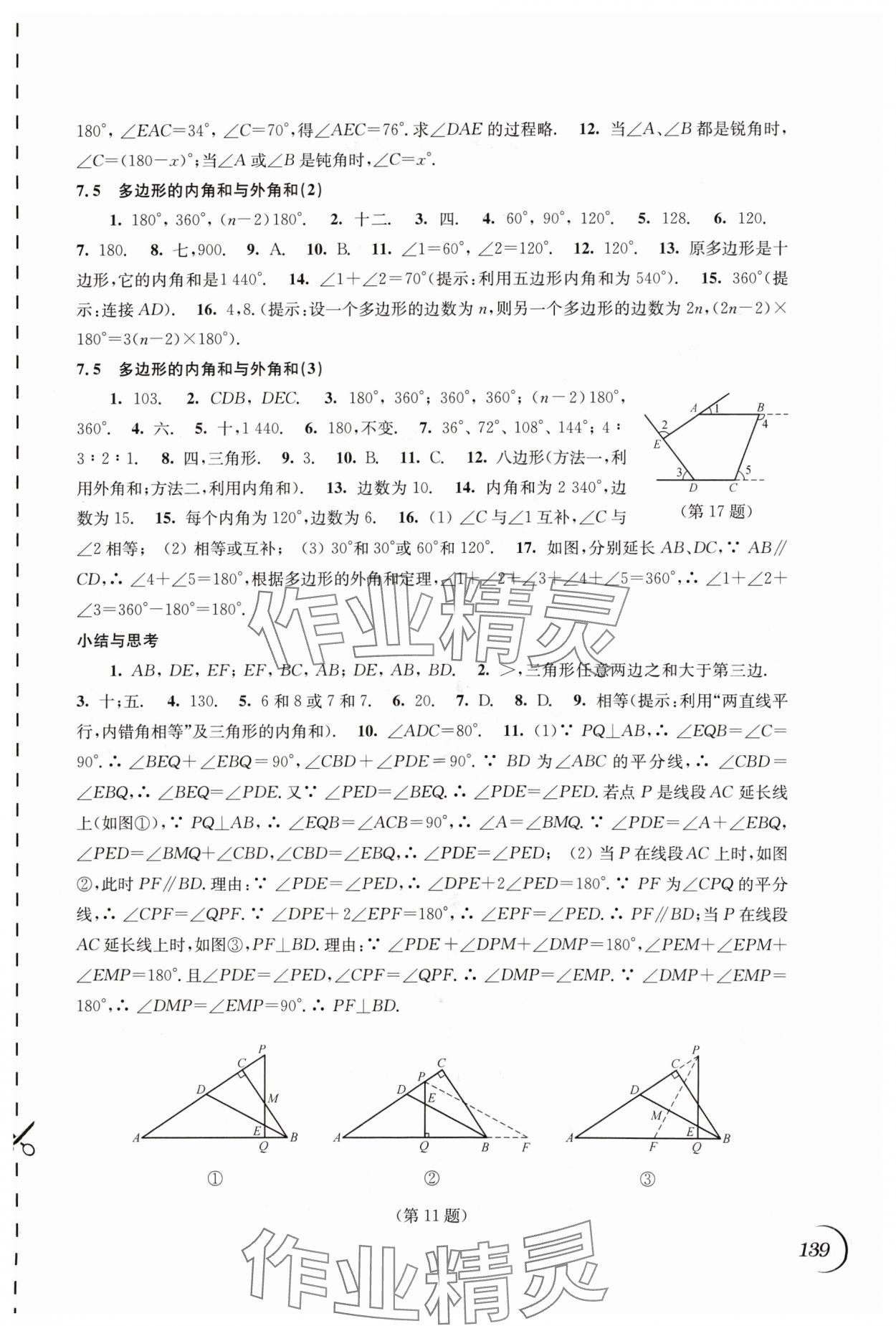 2024年同步練習(xí)江蘇七年級數(shù)學(xué)下冊蘇科版 第3頁